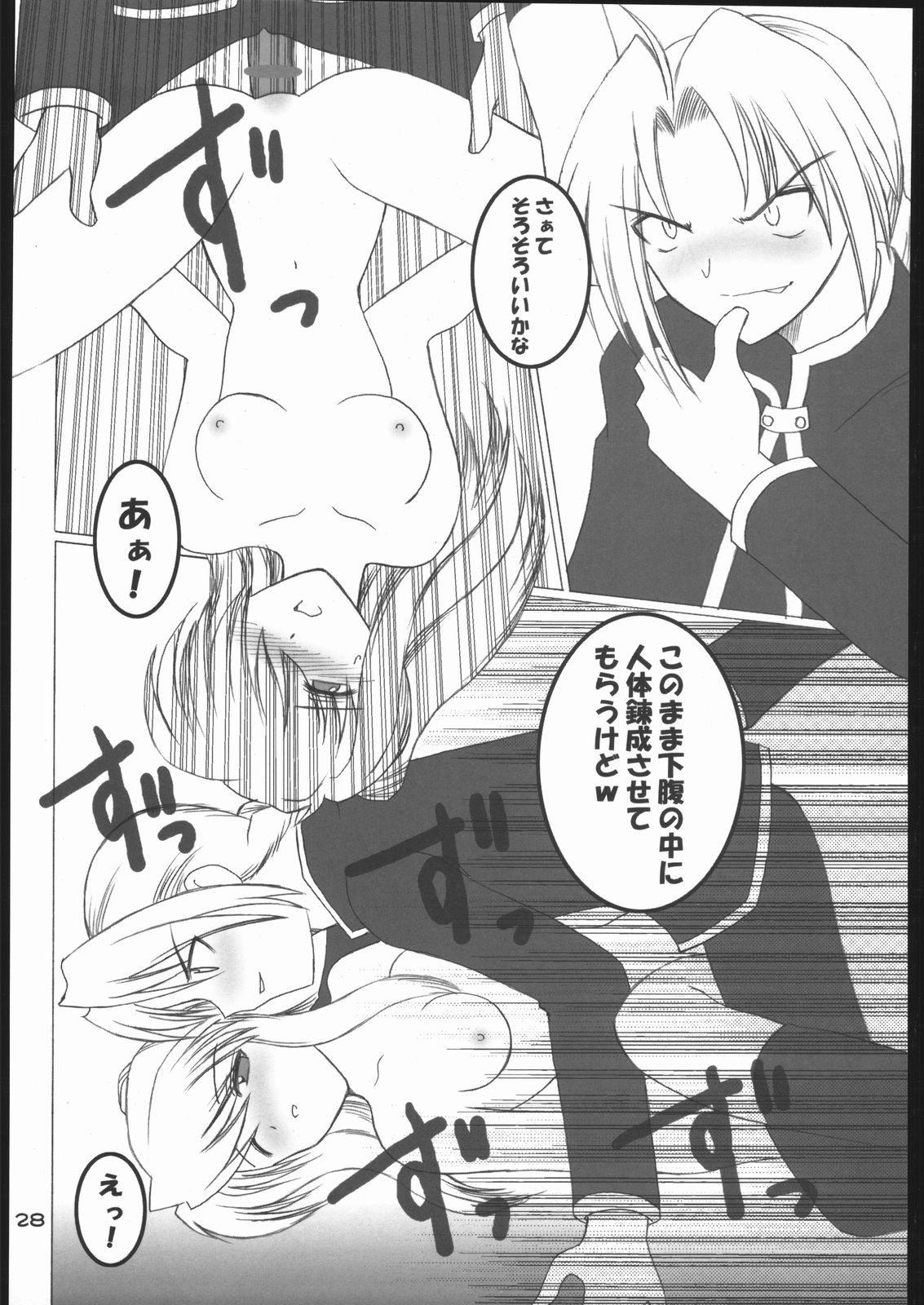 (CR35) [Oh!saka Spirits (Aiyama Toshikazu, Ugeppa)] Kasai (Fullmetal Alchemist) 27eme image