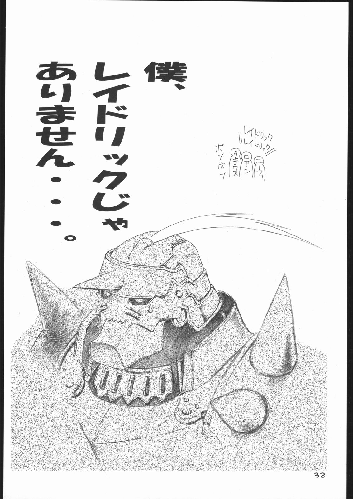 (CR35) [Oh!saka Spirits (Aiyama Toshikazu, Ugeppa)] Kasai (Fullmetal Alchemist) 31eme image