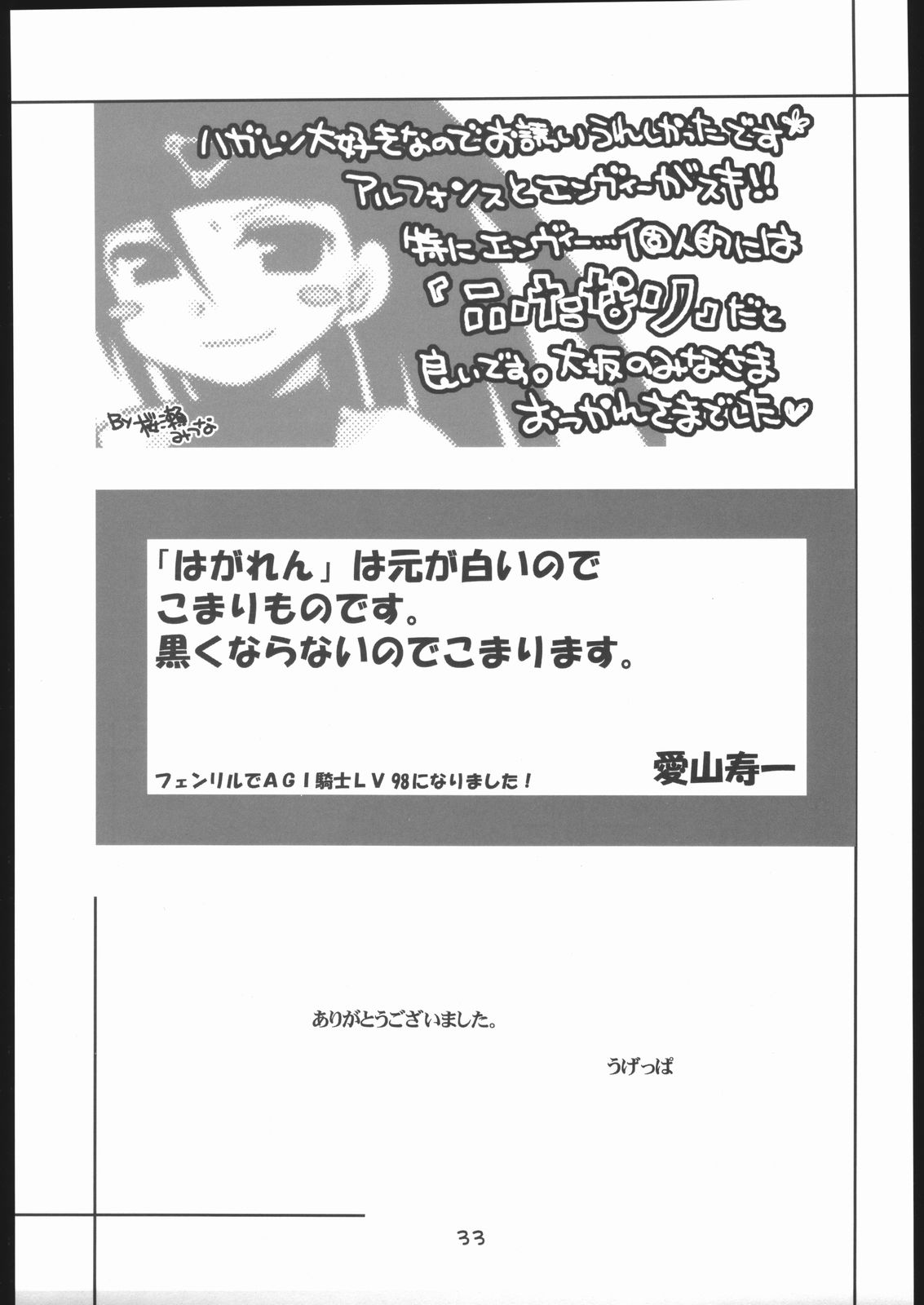 (CR35) [Oh!saka Spirits (Aiyama Toshikazu, Ugeppa)] Kasai (Fullmetal Alchemist) 32eme image