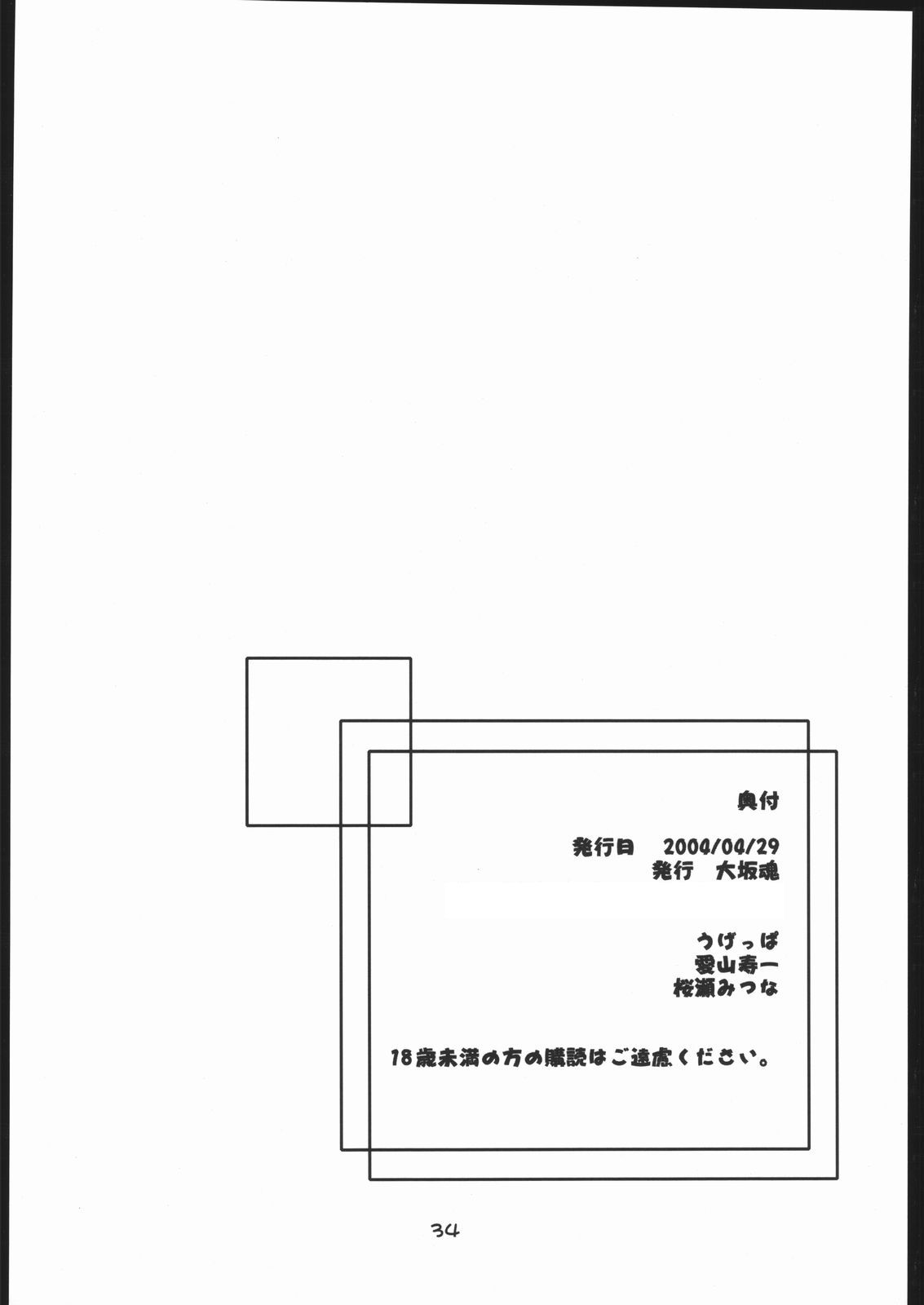 (CR35) [Oh!saka Spirits (Aiyama Toshikazu, Ugeppa)] Kasai (Fullmetal Alchemist) 33eme image