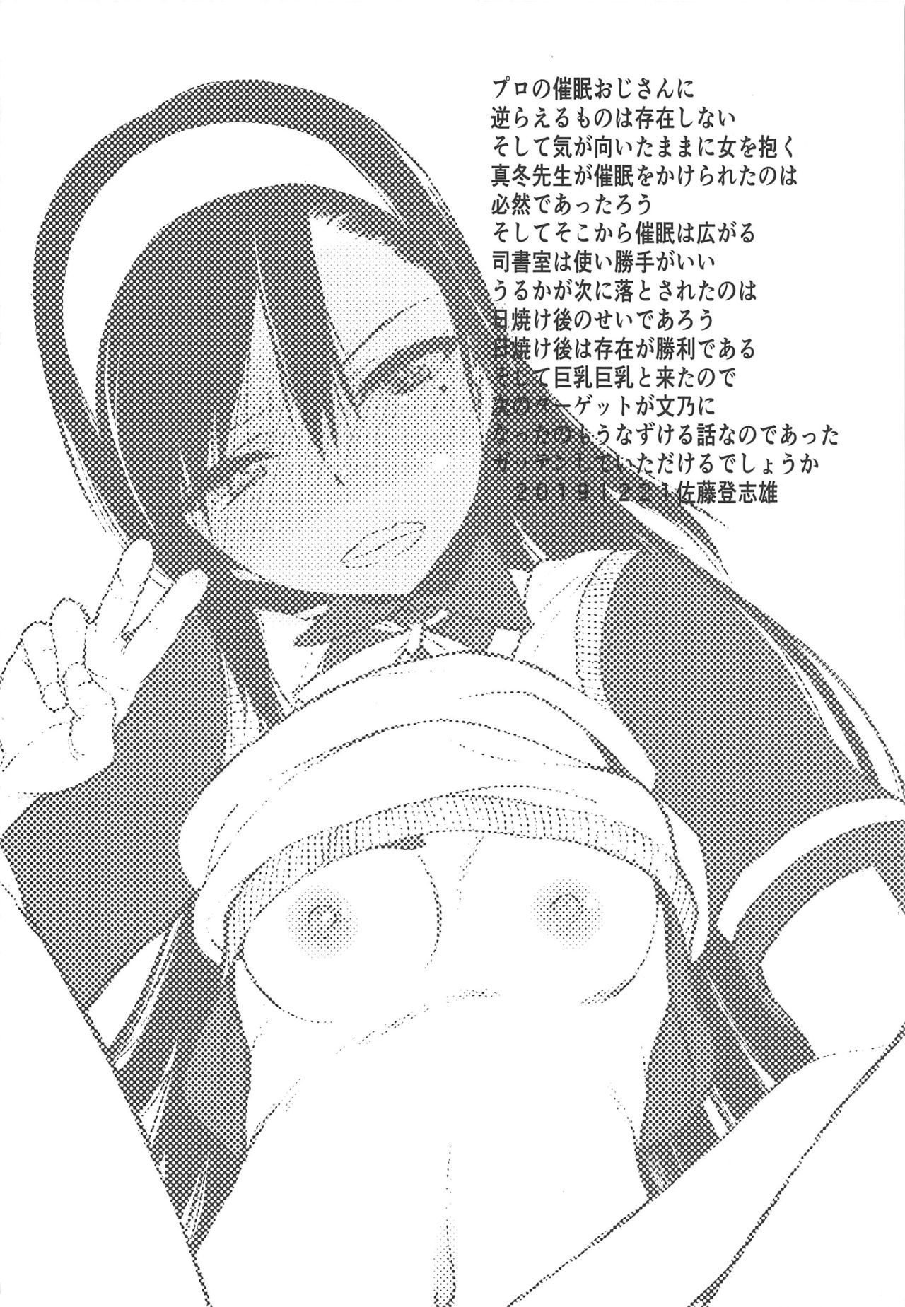 [Kyomu no Uta (Satou Toshio)] Pro no Saimin Oji-san wa Sex shika Dekinai 02 (Bokutachi wa Benkyou ga Dekinai) image number 3