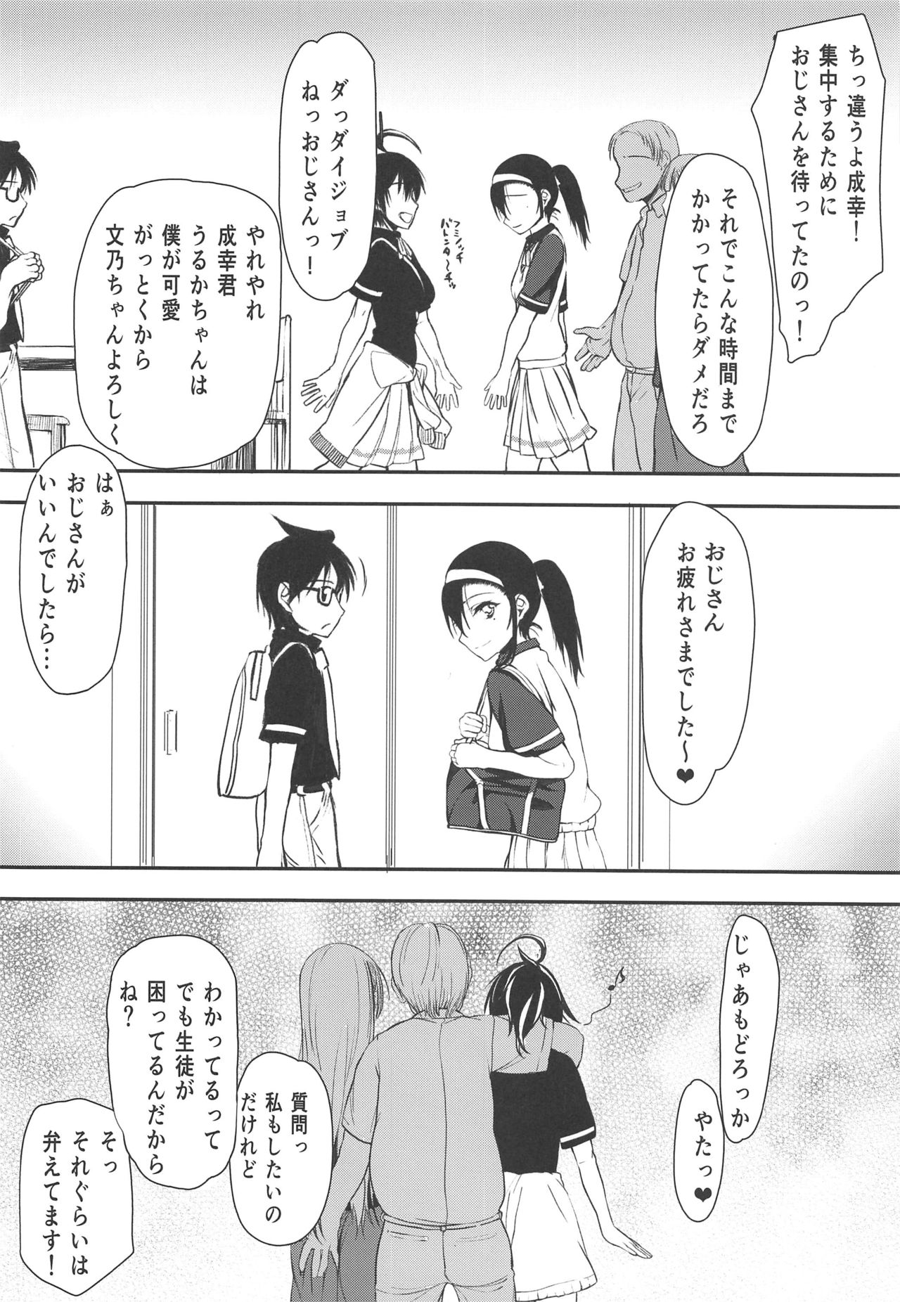 [Kyomu no Uta (Satou Toshio)] Pro no Saimin Oji-san wa Sex shika Dekinai 02 (Bokutachi wa Benkyou ga Dekinai) image number 25