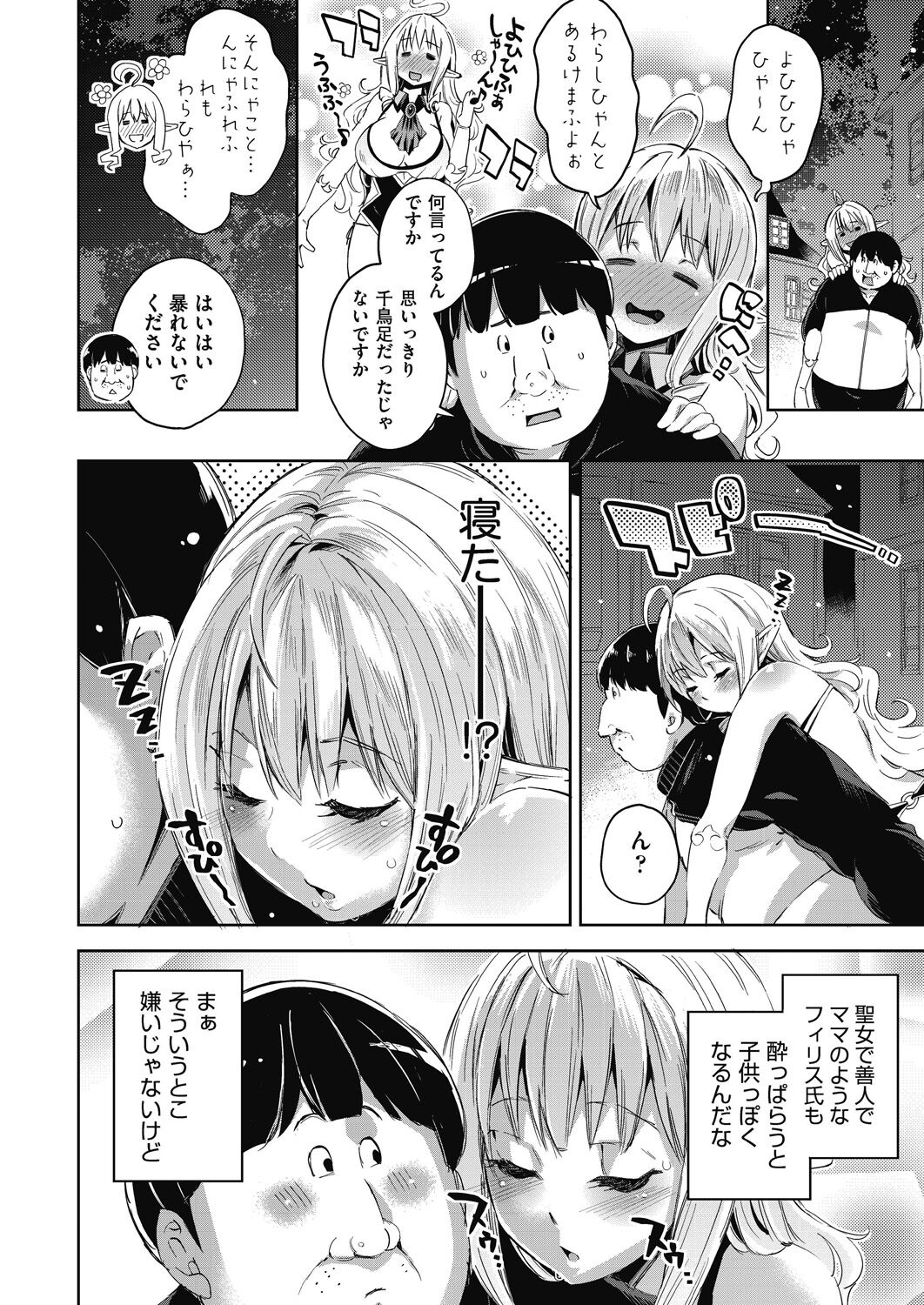 [Musenmai] Isekai Teni shita Kodomobeya Oji-san ga Motemote Shujinkou no Torimaki Onna Zenin o Chinpo Dorei ni Site yarimashita. [Digital] Bildnummer 67