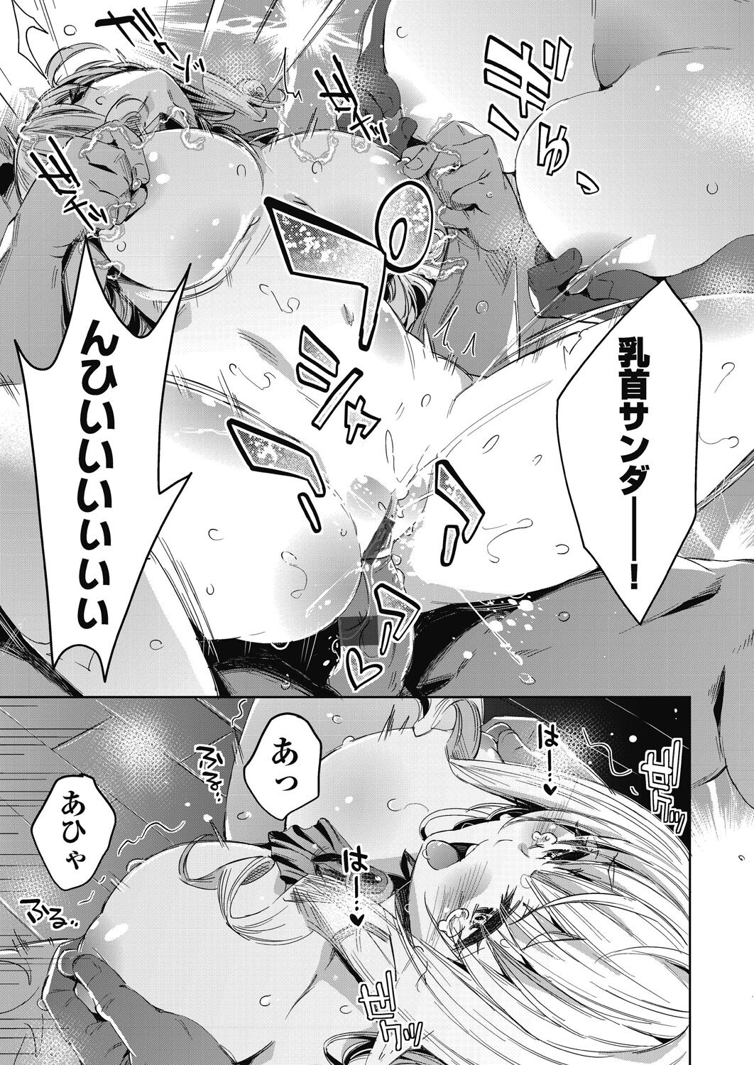 [Musenmai] Isekai Teni shita Kodomobeya Oji-san ga Motemote Shujinkou no Torimaki Onna Zenin o Chinpo Dorei ni Site yarimashita. [Digital] Bildnummer 106