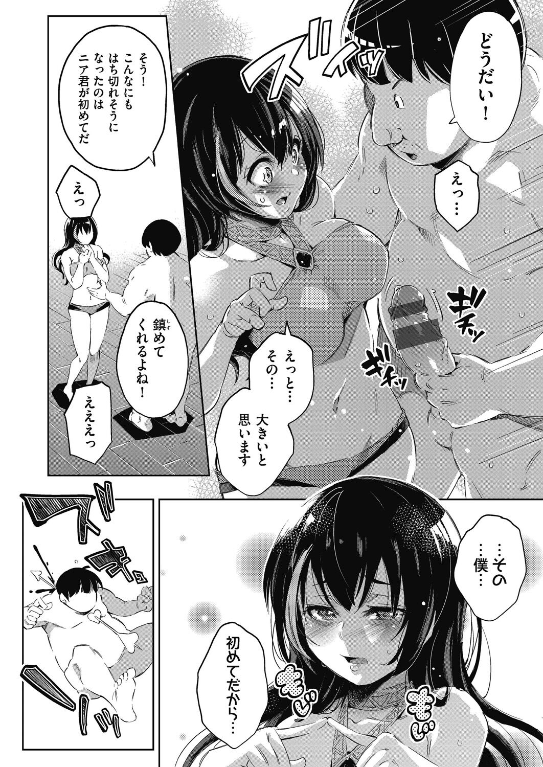 [Musenmai] Isekai Teni shita Kodomobeya Oji-san ga Motemote Shujinkou no Torimaki Onna Zenin o Chinpo Dorei ni Site yarimashita. [Digital] Bildnummer 111