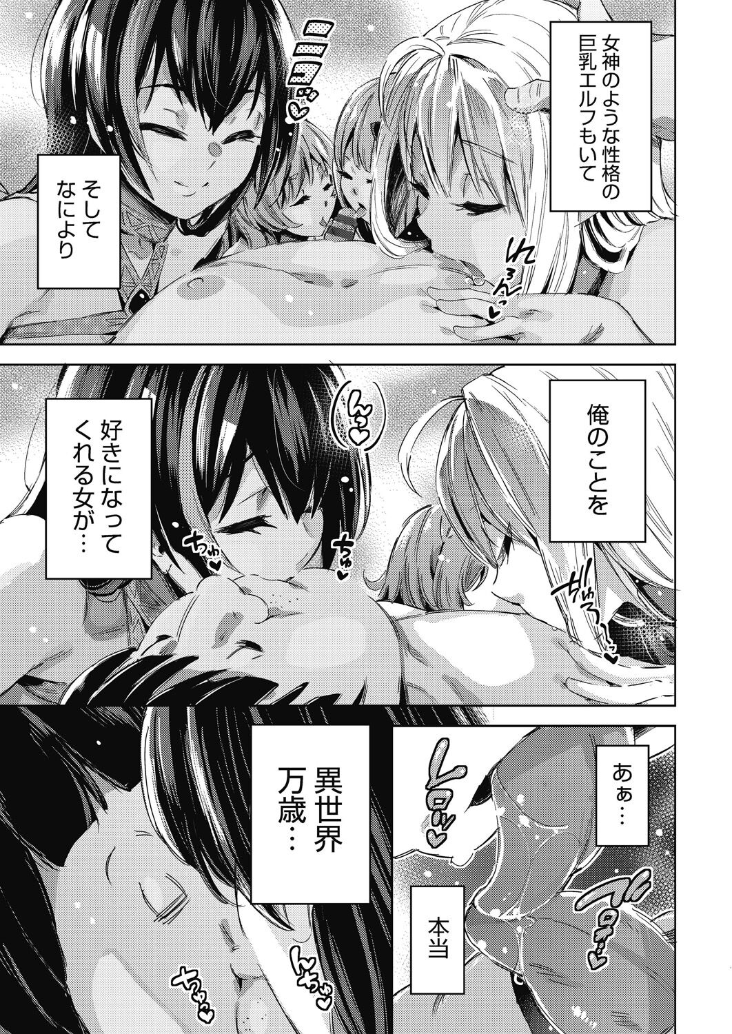 [Musenmai] Isekai Teni shita Kodomobeya Oji-san ga Motemote Shujinkou no Torimaki Onna Zenin o Chinpo Dorei ni Site yarimashita. [Digital] Bildnummer 124