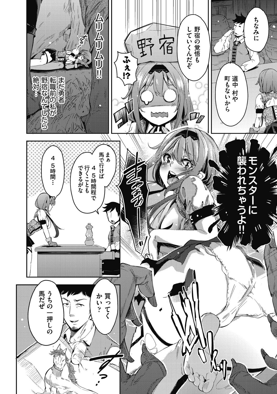 [Musenmai] Isekai Teni shita Kodomobeya Oji-san ga Motemote Shujinkou no Torimaki Onna Zenin o Chinpo Dorei ni Site yarimashita. [Digital] Bildnummer 147