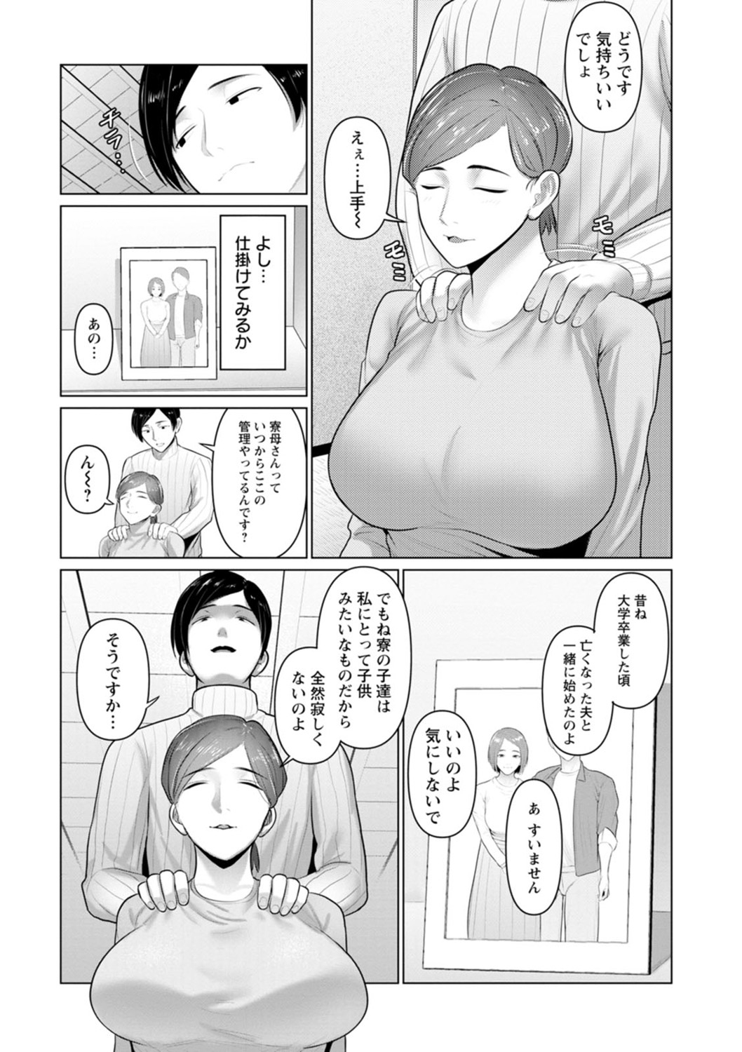 [Kotobuki] Sugao no kimi o okashitai [Digital] image number 75