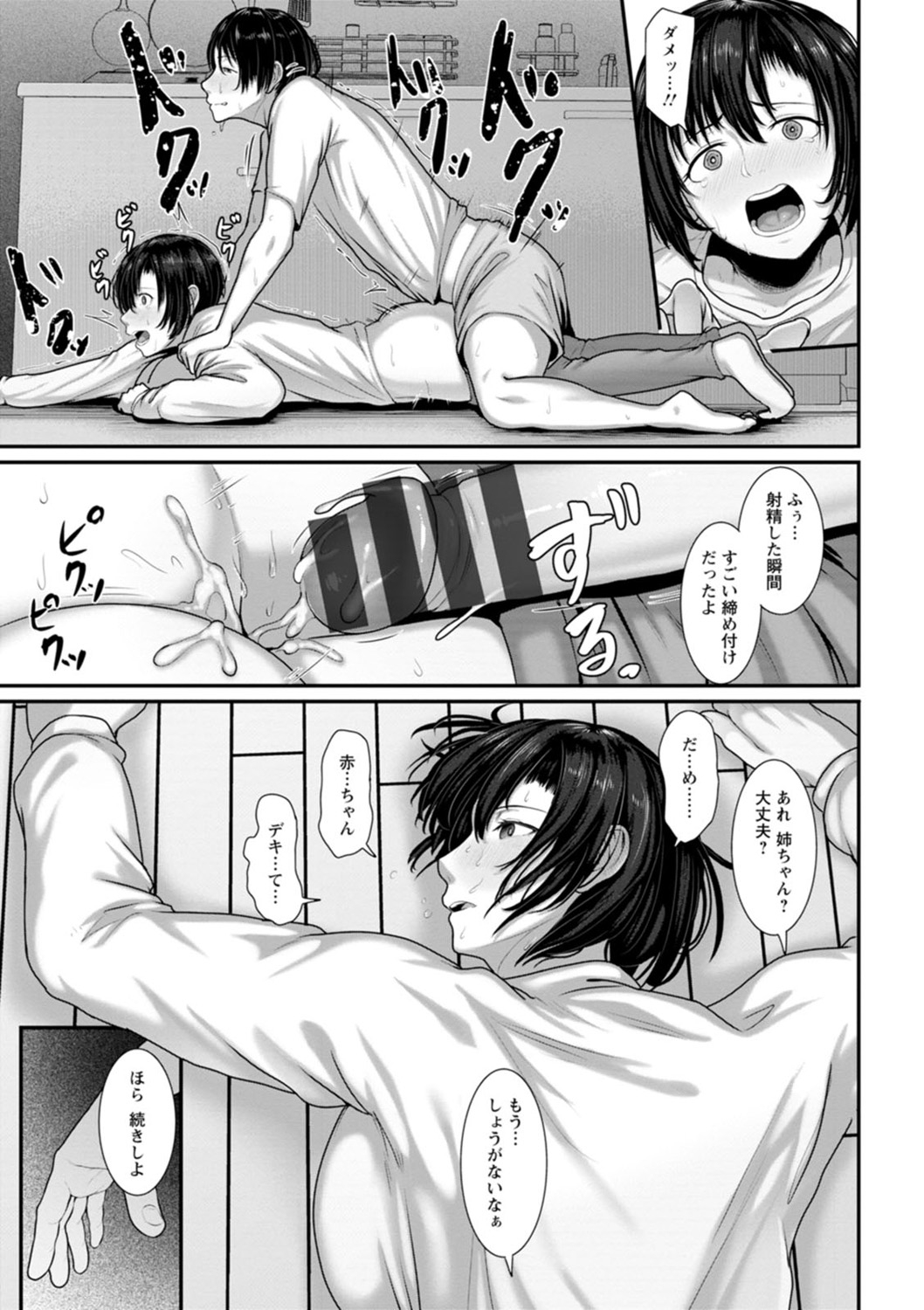 [Kotobuki] Sugao no kimi o okashitai [Digital] image number 129