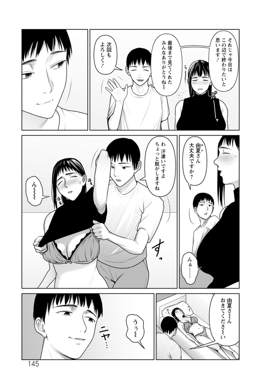 [Kotobuki] Sugao no kimi o okashitai [Digital] image number 145