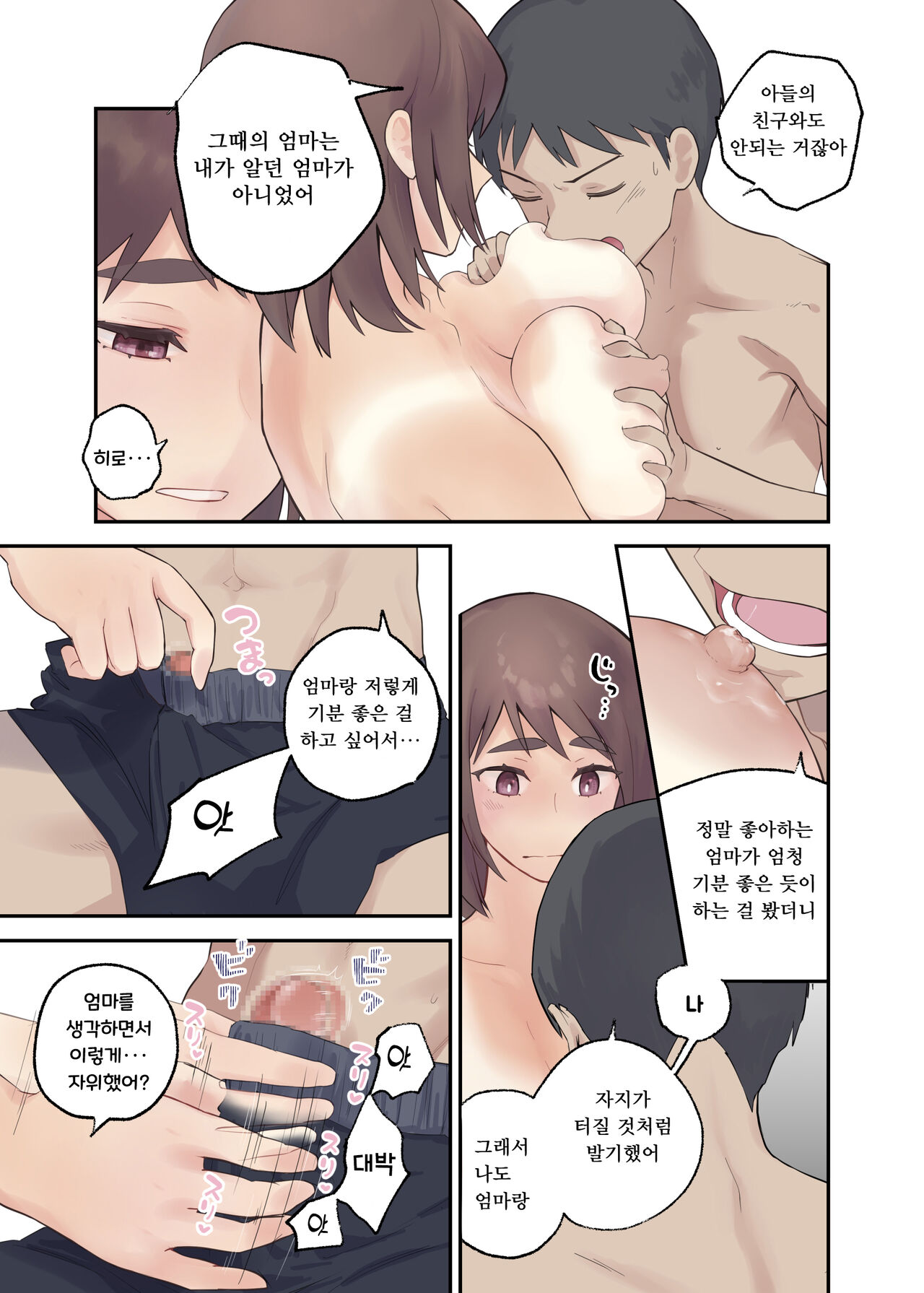 [Karashina en] Tomo Chin ni Ochita Haha to Sore ni Mezameru Ore [Korean] 图片编号 26