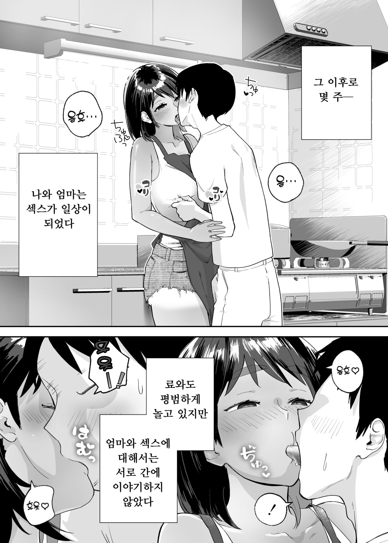 [Karashina en] Hitotsu Yane no Shita de Kaa-san ga Netorare Teru~Tomo Chin ni Ochita Haha to Sore ni Mezameru Ore 2~ [korean] 图片编号 3