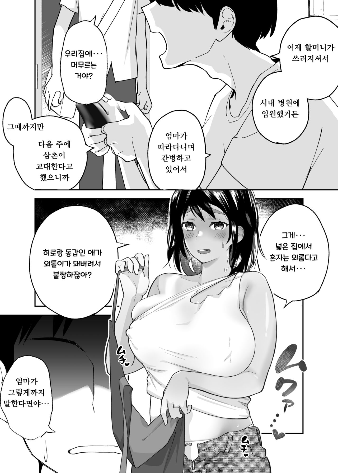 [Karashina en] Hitotsu Yane no Shita de Kaa-san ga Netorare Teru~Tomo Chin ni Ochita Haha to Sore ni Mezameru Ore 2~ [korean] 图片编号 8