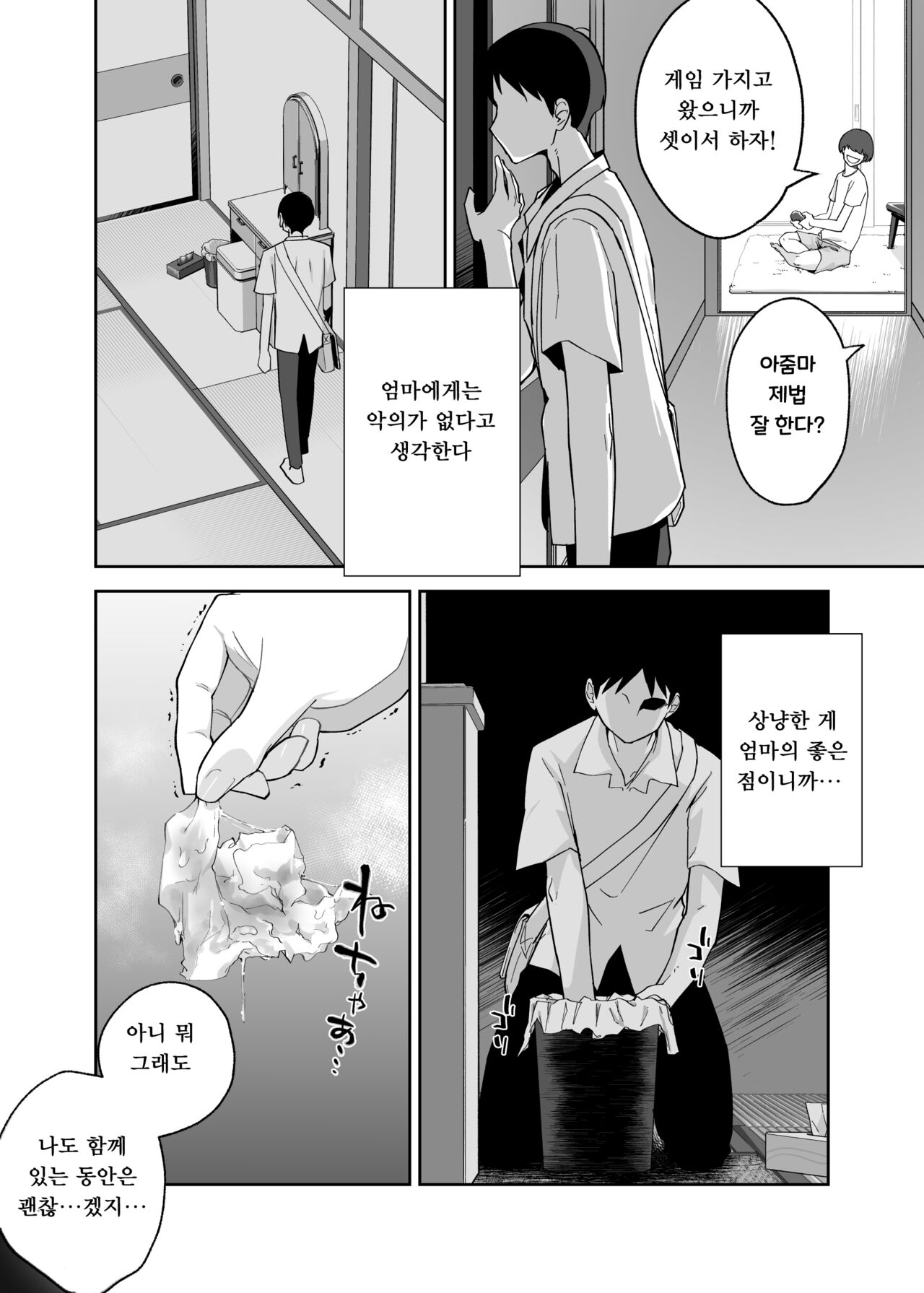 [Karashina en] Hitotsu Yane no Shita de Kaa-san ga Netorare Teru~Tomo Chin ni Ochita Haha to Sore ni Mezameru Ore 2~ [korean] 图片编号 9