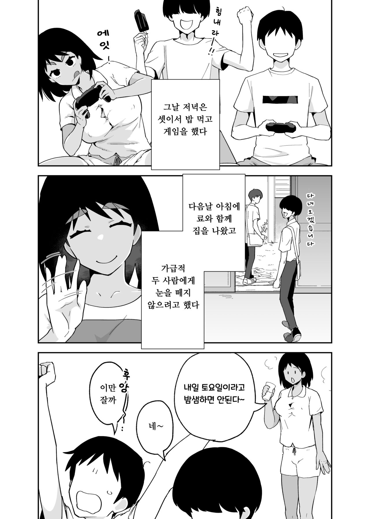 [Karashina en] Hitotsu Yane no Shita de Kaa-san ga Netorare Teru~Tomo Chin ni Ochita Haha to Sore ni Mezameru Ore 2~ [korean] 图片编号 10
