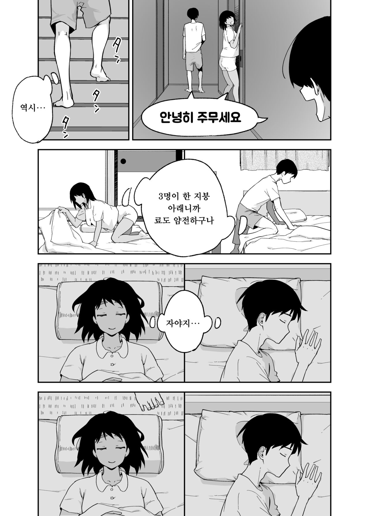 [Karashina en] Hitotsu Yane no Shita de Kaa-san ga Netorare Teru~Tomo Chin ni Ochita Haha to Sore ni Mezameru Ore 2~ [korean] 图片编号 11