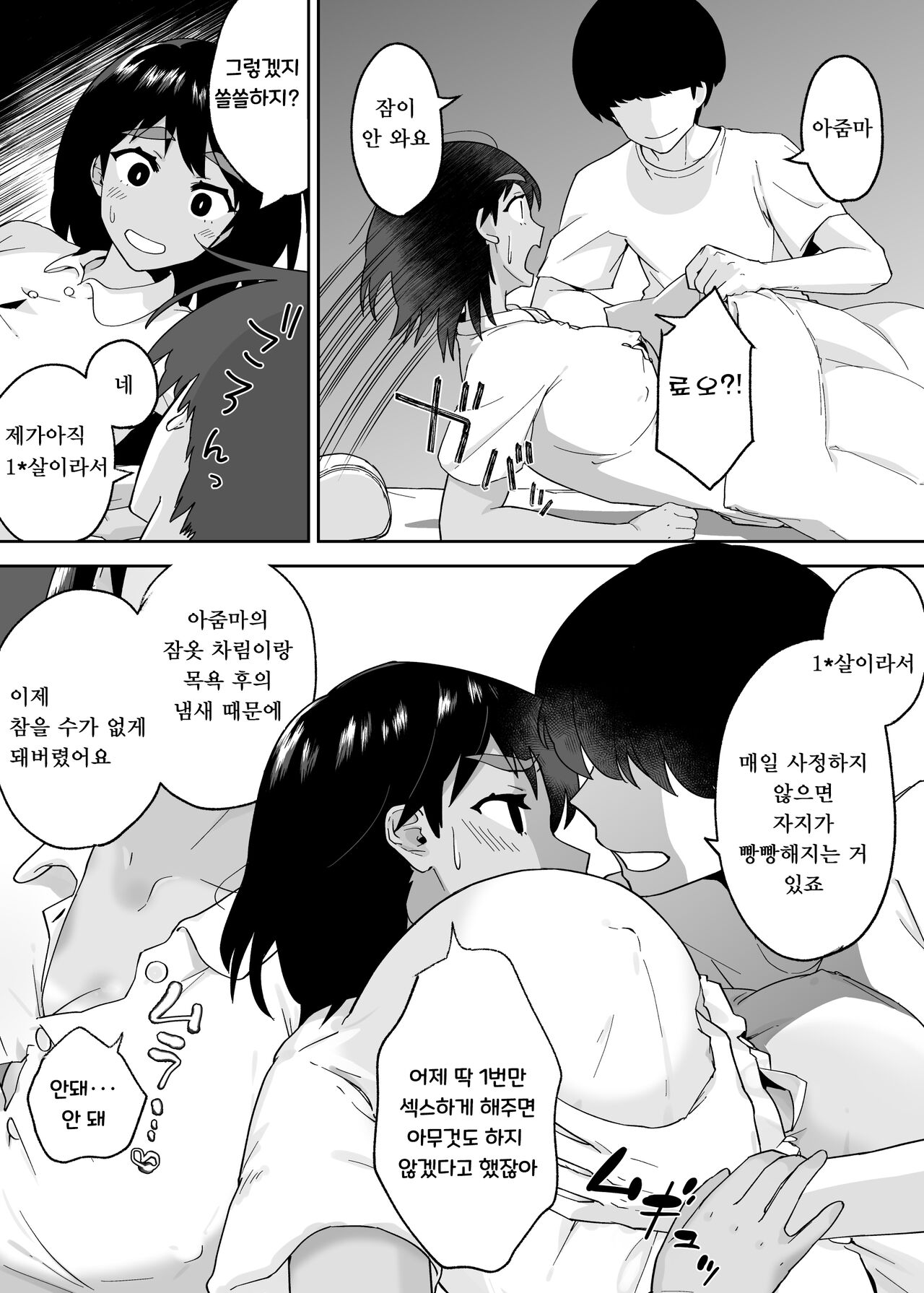 [Karashina en] Hitotsu Yane no Shita de Kaa-san ga Netorare Teru~Tomo Chin ni Ochita Haha to Sore ni Mezameru Ore 2~ [korean] 图片编号 12