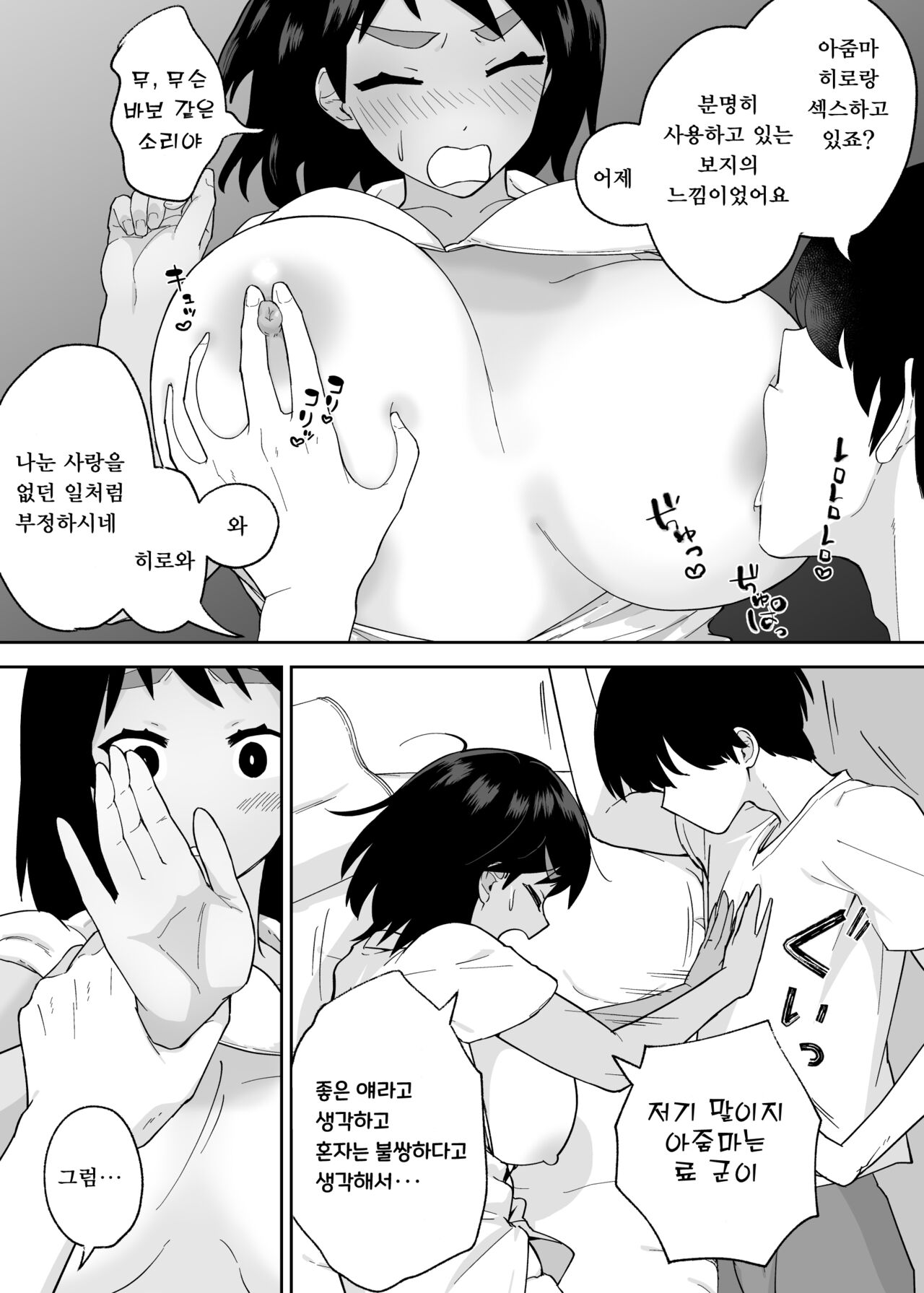 [Karashina en] Hitotsu Yane no Shita de Kaa-san ga Netorare Teru~Tomo Chin ni Ochita Haha to Sore ni Mezameru Ore 2~ [korean] 图片编号 14
