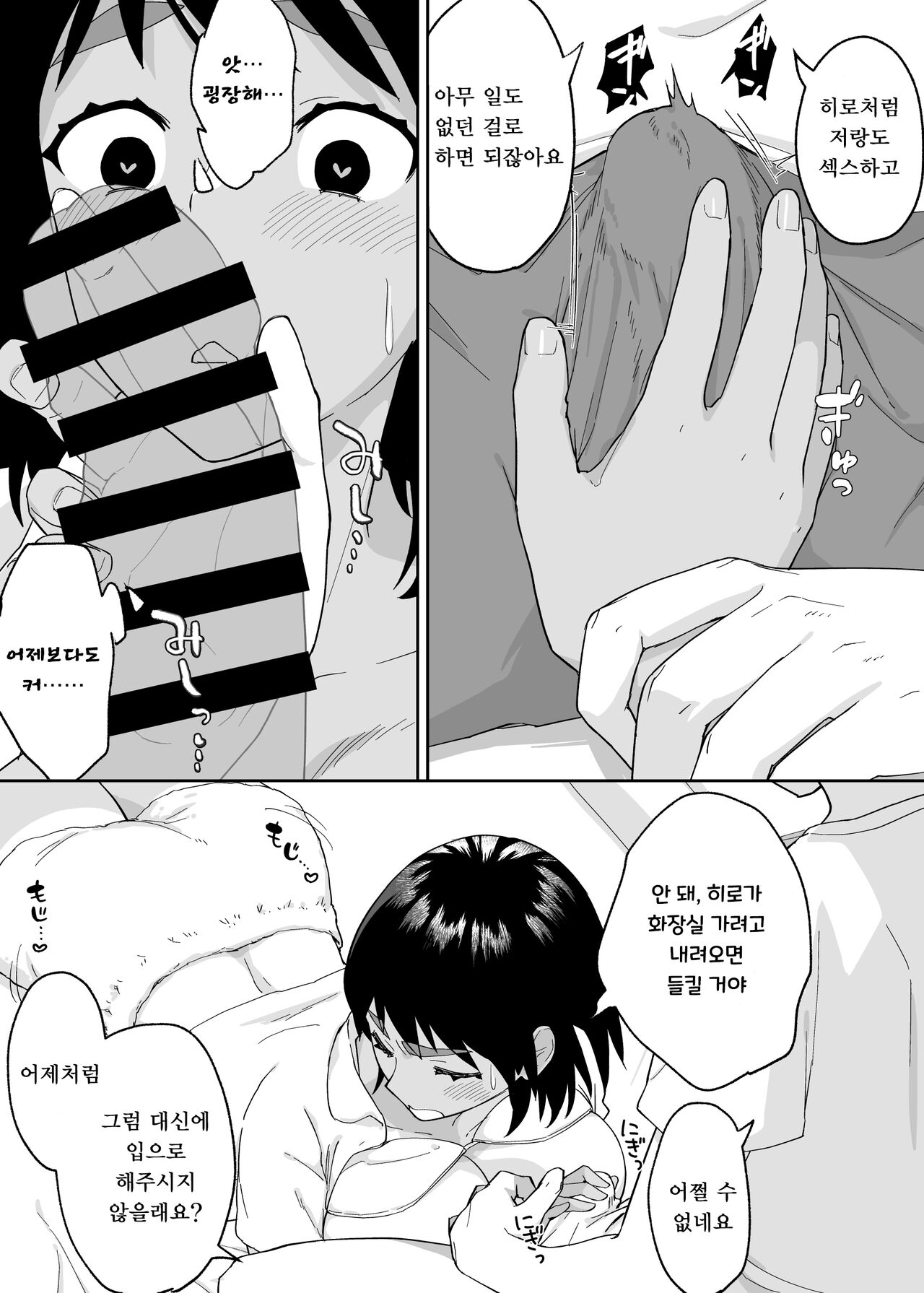 [Karashina en] Hitotsu Yane no Shita de Kaa-san ga Netorare Teru~Tomo Chin ni Ochita Haha to Sore ni Mezameru Ore 2~ [korean] 图片编号 15