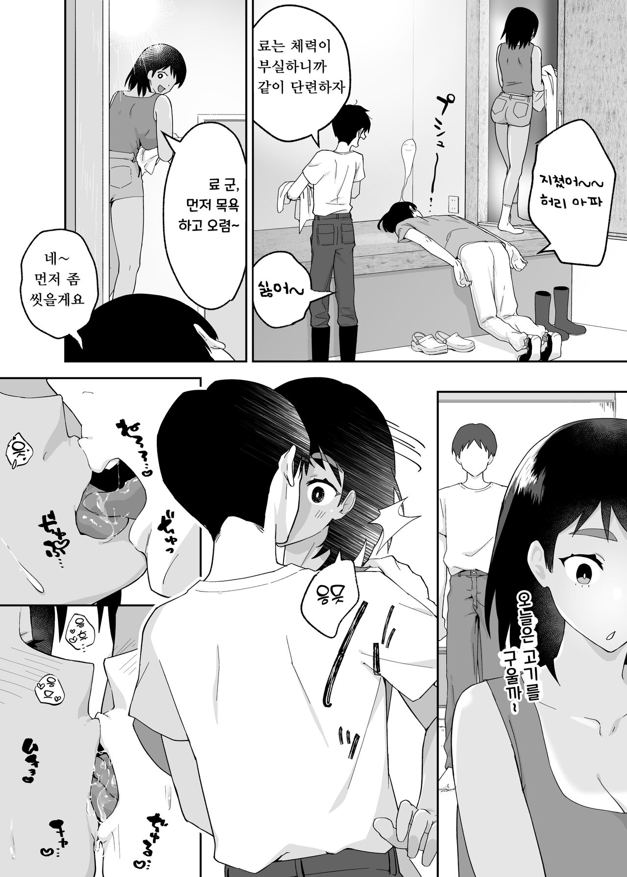 [Karashina en] Hitotsu Yane no Shita de Kaa-san ga Netorare Teru~Tomo Chin ni Ochita Haha to Sore ni Mezameru Ore 2~ [korean] 图片编号 33