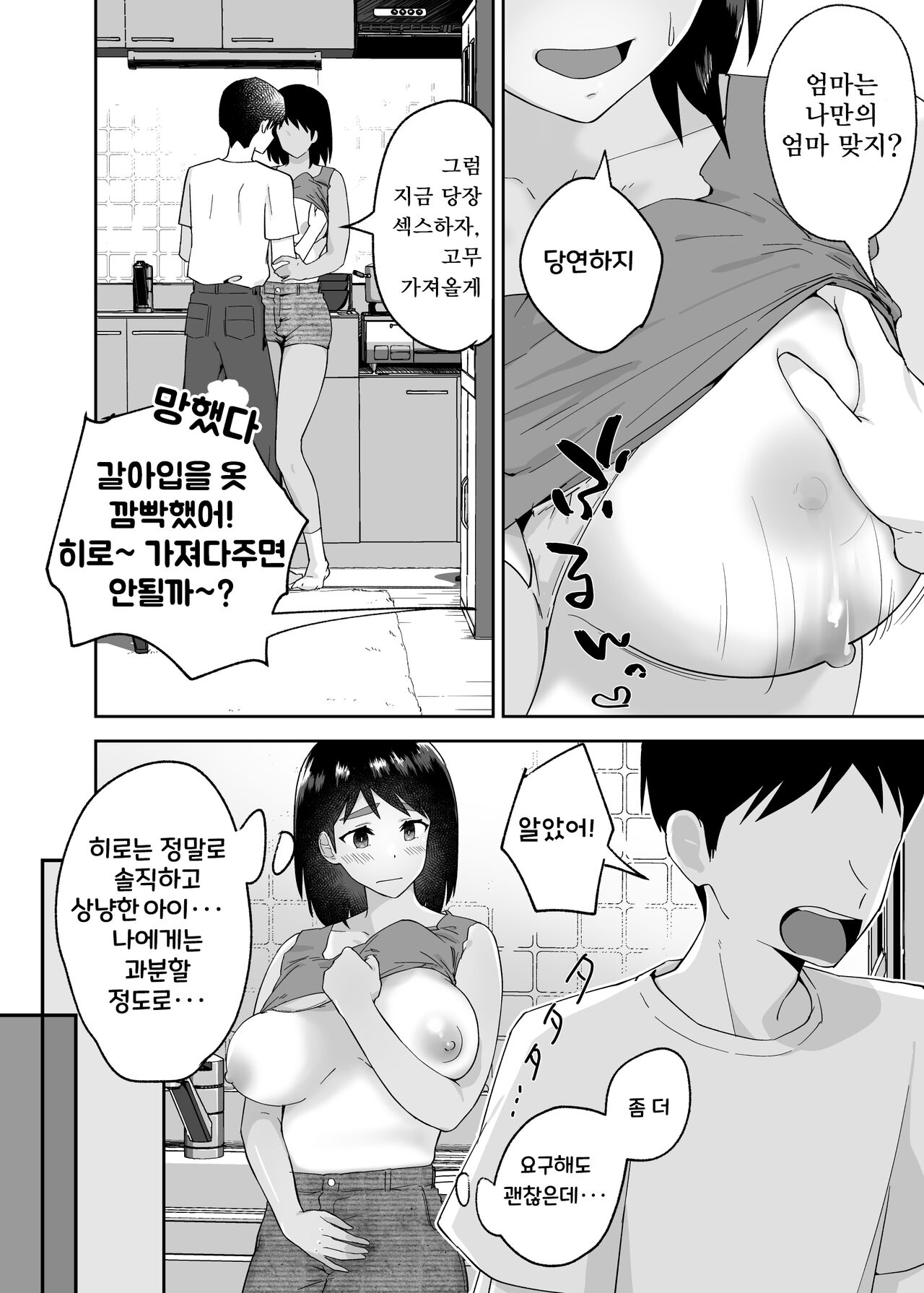 [Karashina en] Hitotsu Yane no Shita de Kaa-san ga Netorare Teru~Tomo Chin ni Ochita Haha to Sore ni Mezameru Ore 2~ [korean] 图片编号 34