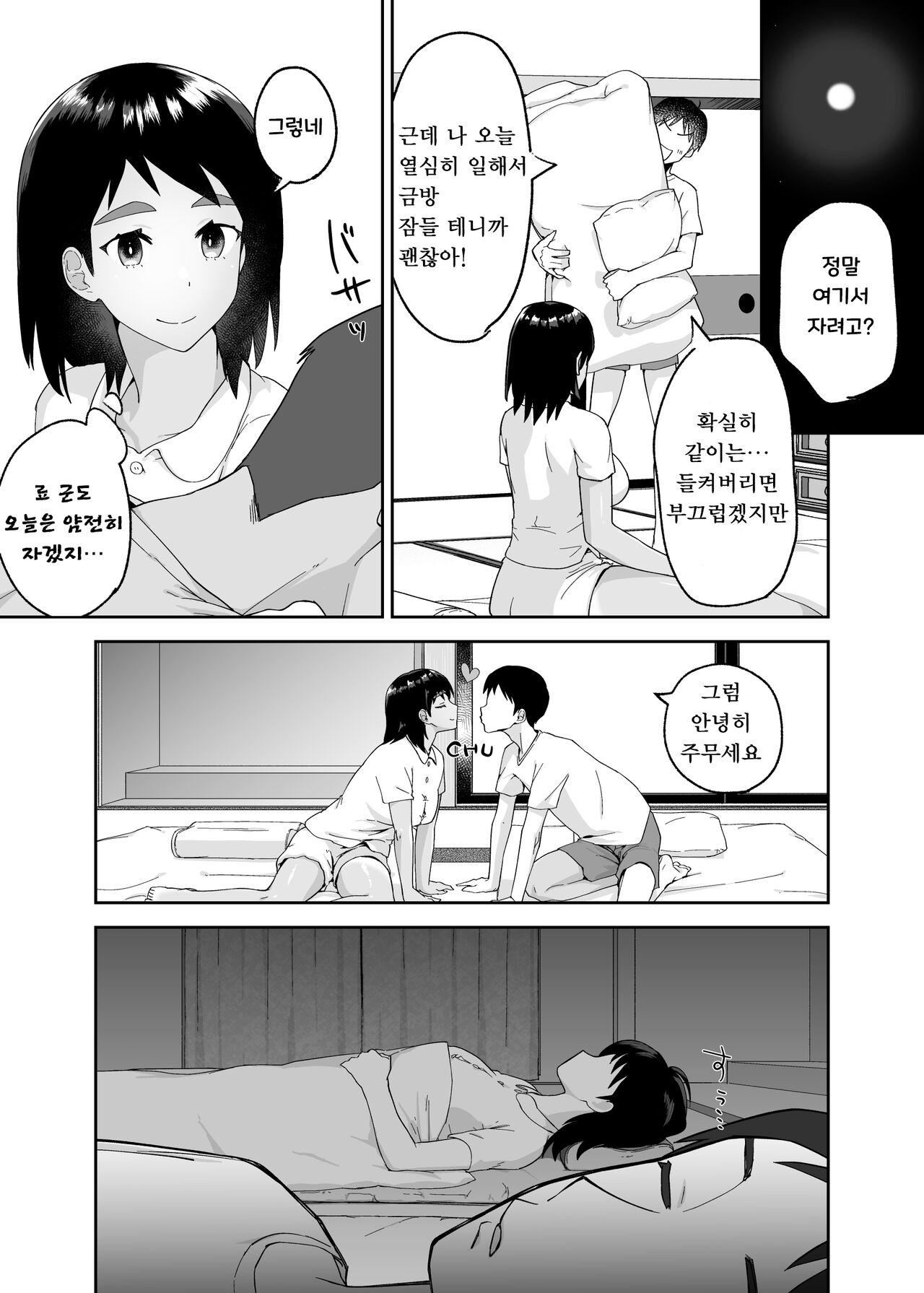[Karashina en] Hitotsu Yane no Shita de Kaa-san ga Netorare Teru~Tomo Chin ni Ochita Haha to Sore ni Mezameru Ore 2~ [korean] 图片编号 35