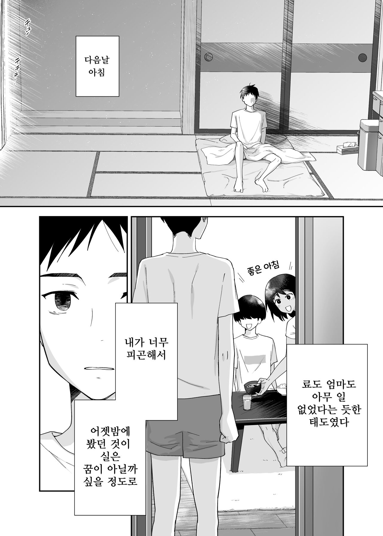 [Karashina en] Hitotsu Yane no Shita de Kaa-san ga Netorare Teru~Tomo Chin ni Ochita Haha to Sore ni Mezameru Ore 2~ [korean] 图片编号 45
