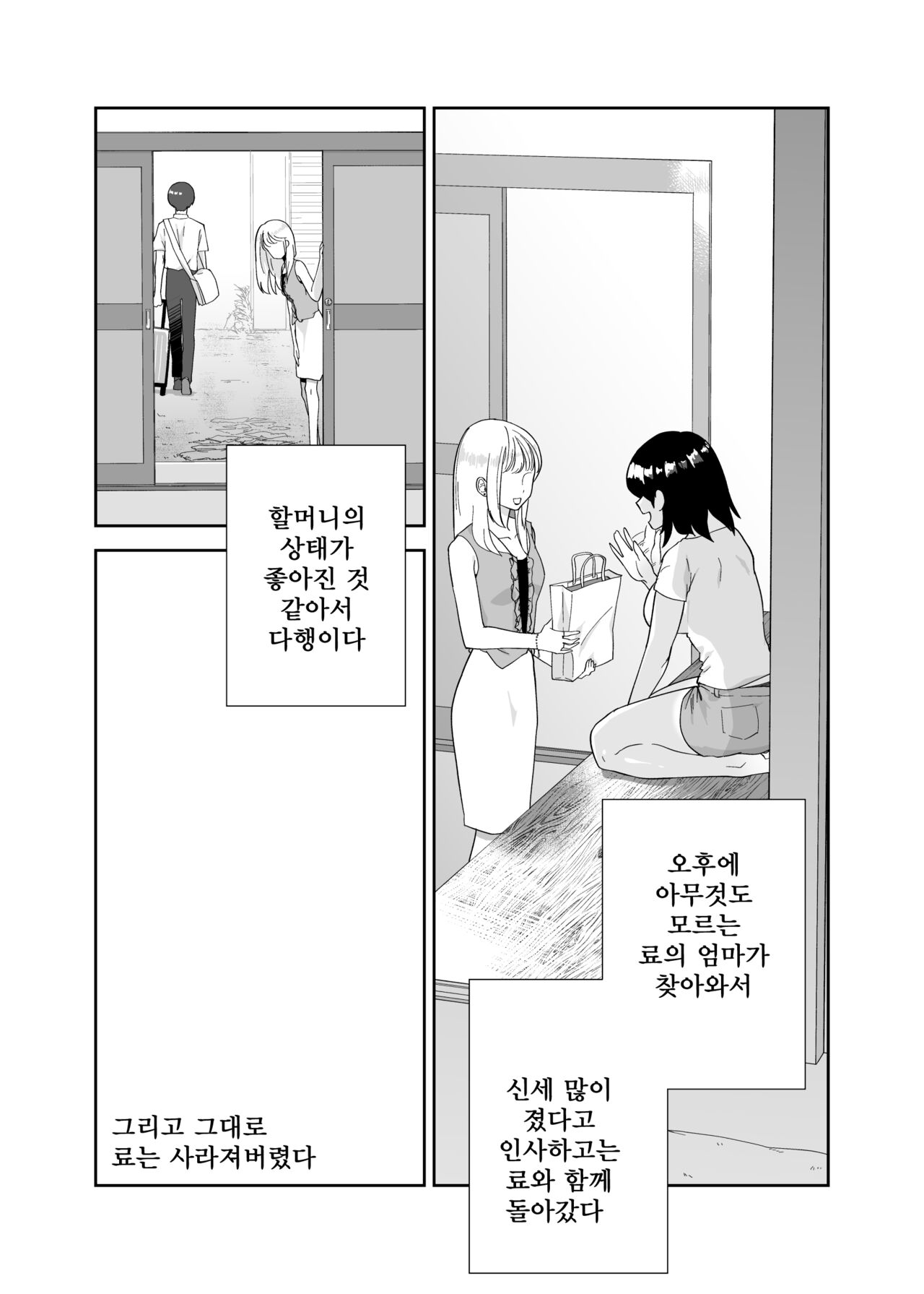 [Karashina en] Hitotsu Yane no Shita de Kaa-san ga Netorare Teru~Tomo Chin ni Ochita Haha to Sore ni Mezameru Ore 2~ [korean] 图片编号 46