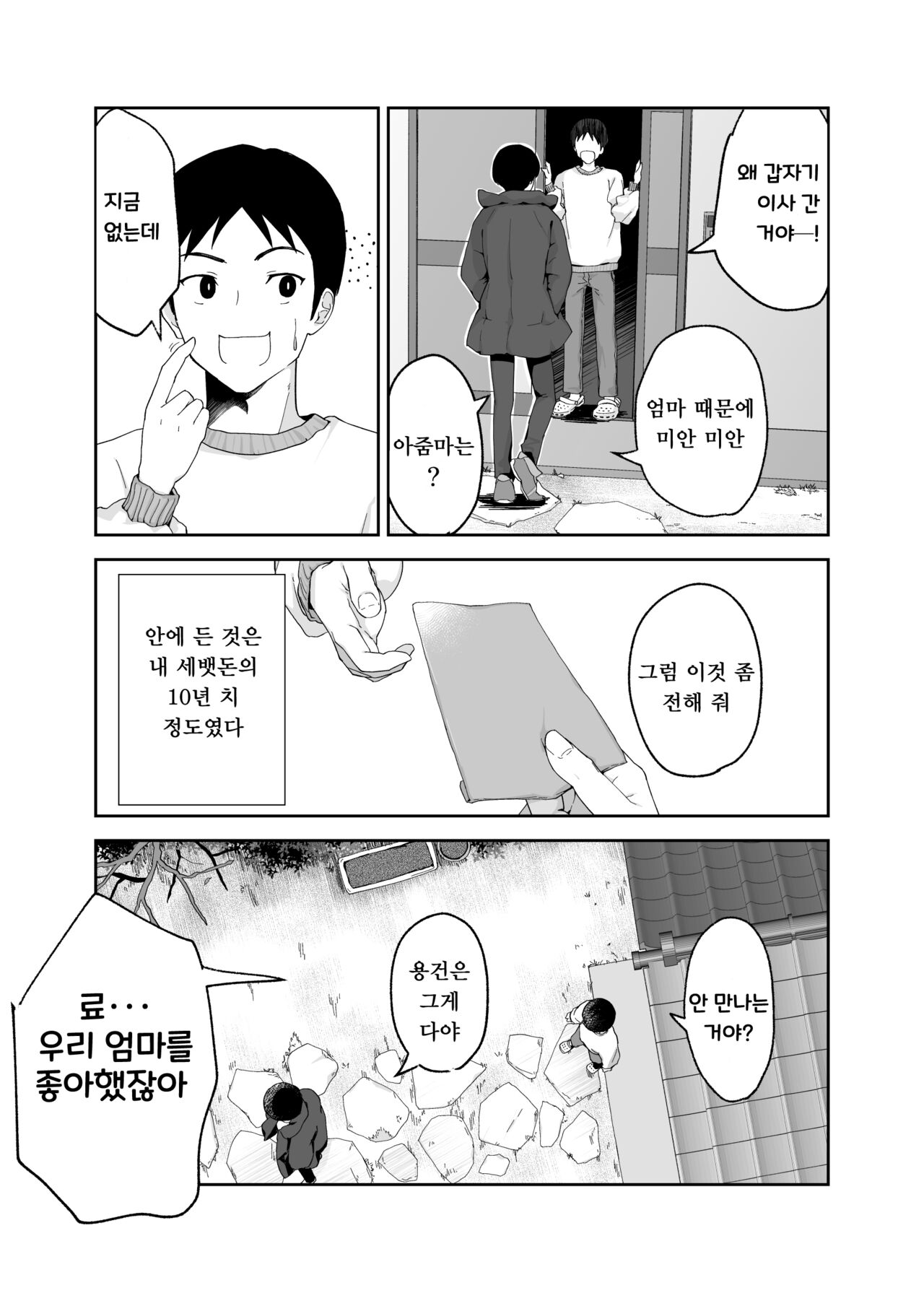 [Karashina en] Hitotsu Yane no Shita de Kaa-san ga Netorare Teru~Tomo Chin ni Ochita Haha to Sore ni Mezameru Ore 2~ [korean] 图片编号 48