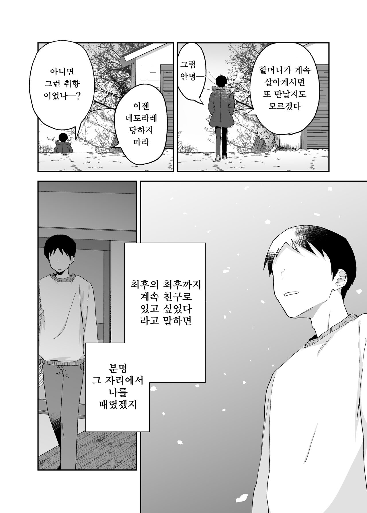 [Karashina en] Hitotsu Yane no Shita de Kaa-san ga Netorare Teru~Tomo Chin ni Ochita Haha to Sore ni Mezameru Ore 2~ [korean] 图片编号 50