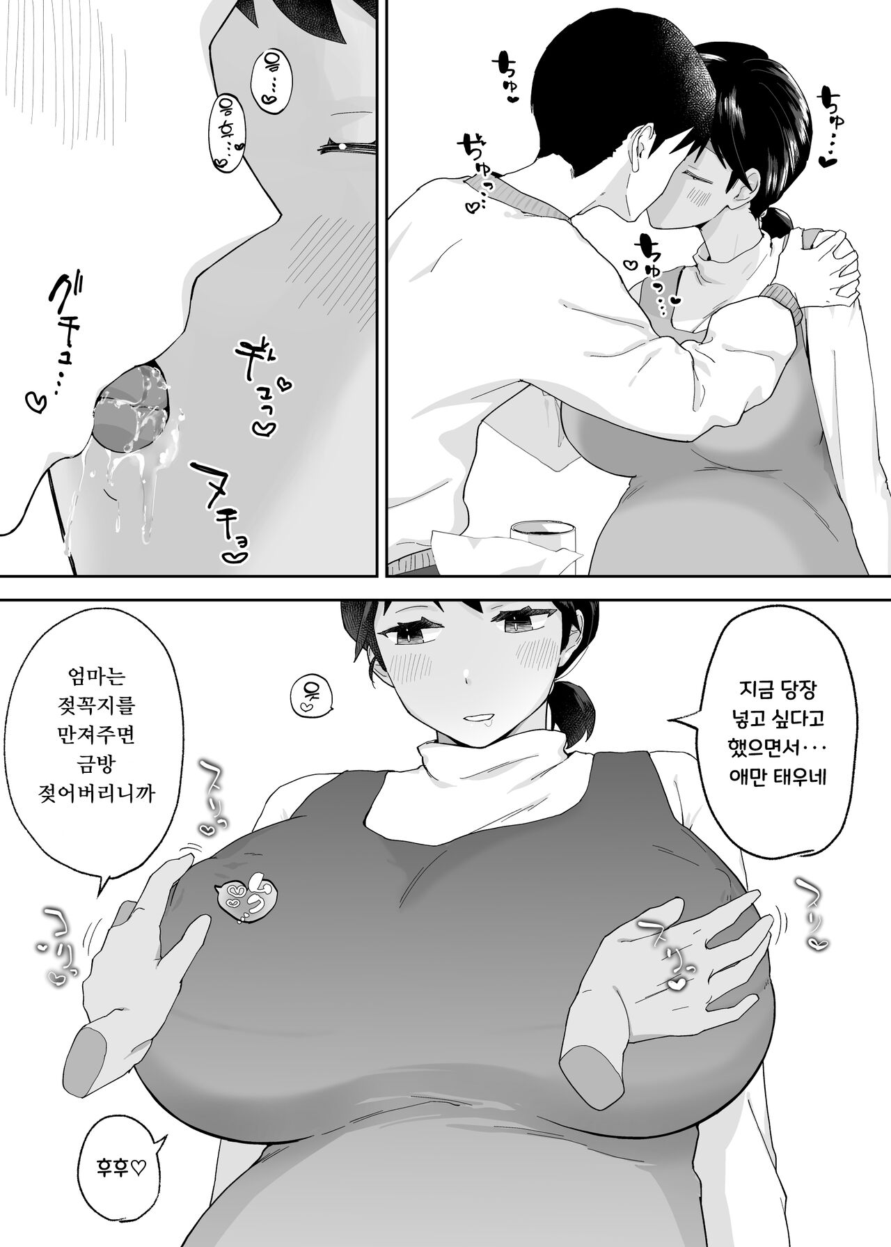 [Karashina en] Hitotsu Yane no Shita de Kaa-san ga Netorare Teru~Tomo Chin ni Ochita Haha to Sore ni Mezameru Ore 2~ [korean] 图片编号 52
