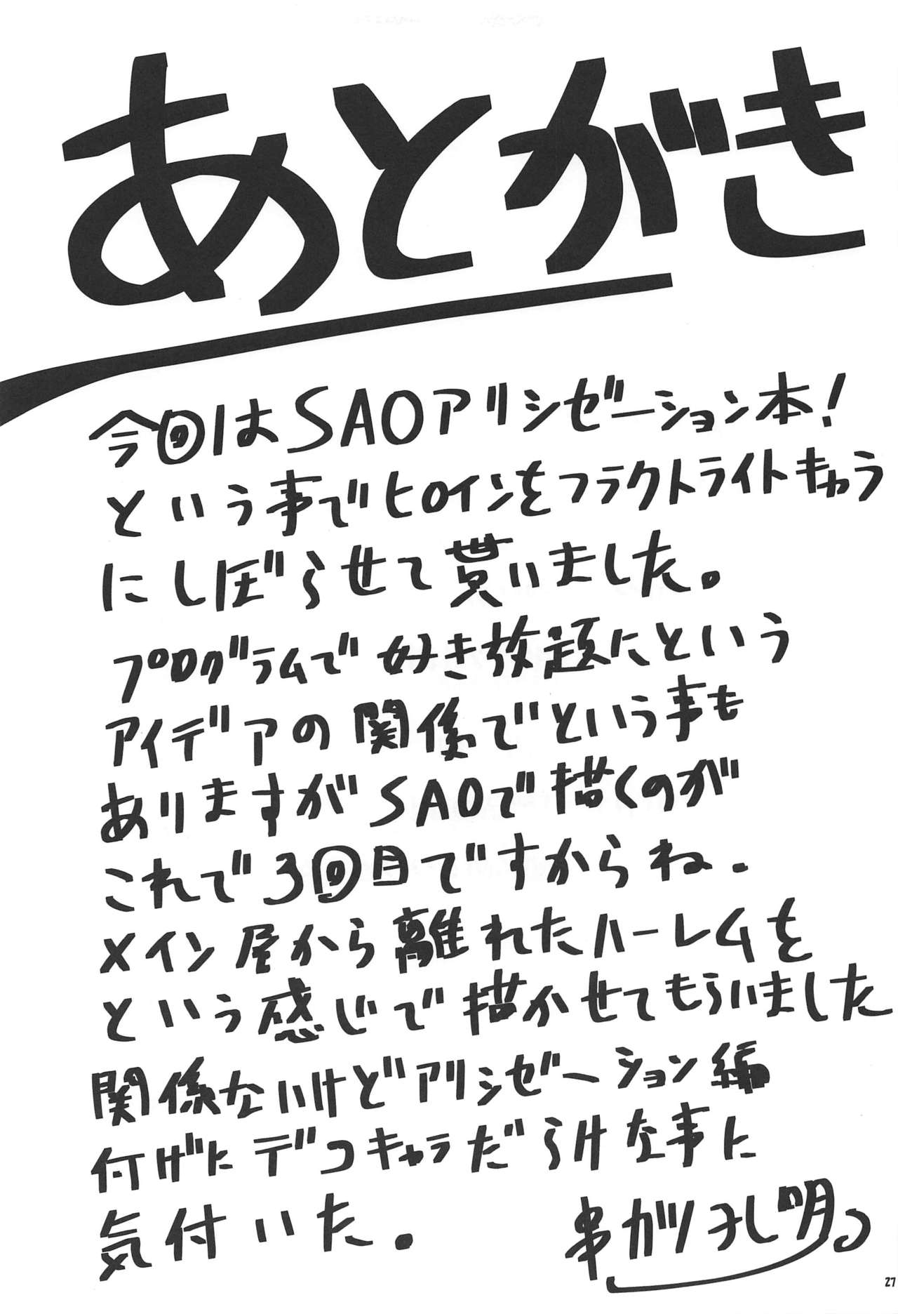 (C97) [Omodume (Kushikatsu Koumei)] Omodume BOX 48 (Sword Art Online) Bildnummer 28