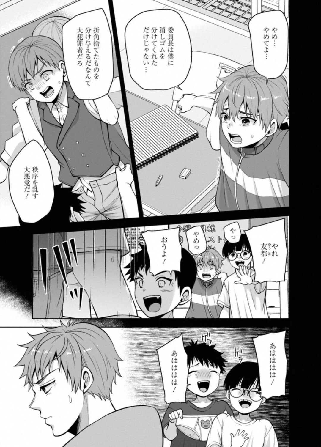 [Aono Akira] Revenge Massage: Moan More & Beg for Me! 40 imagen número 5