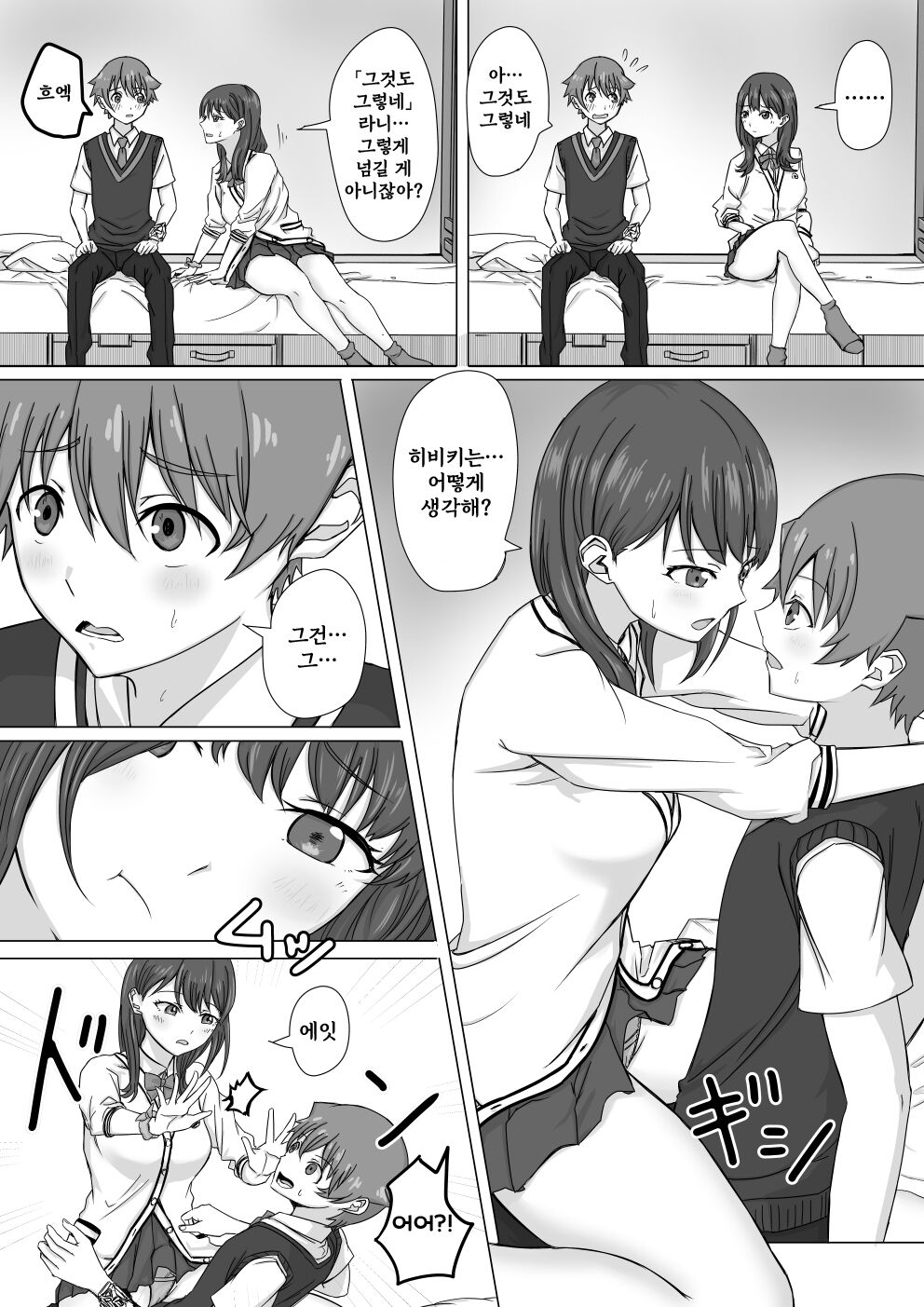 [c.m.y.k] Hibiki Yuuta to Takarada Rikka no Yuurik (SSSS.GRIDMAN) [Korean] image number 2