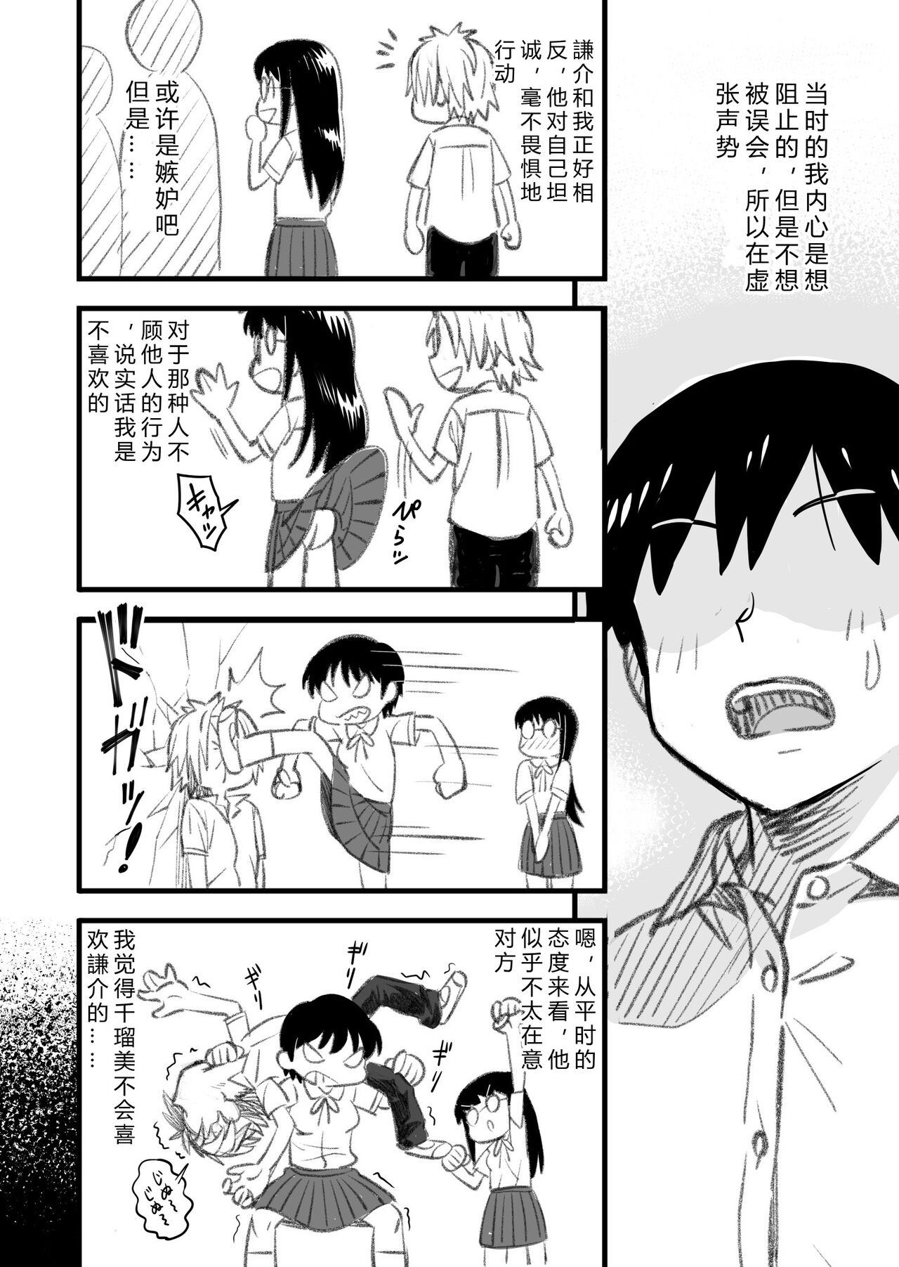 [Nanamorin] Shujinko wa dou Nou Hakai Saseru no ka? | How will the Protagonist's Brain be destroyed? [Chinese] [Ongoing] 图片编号 12