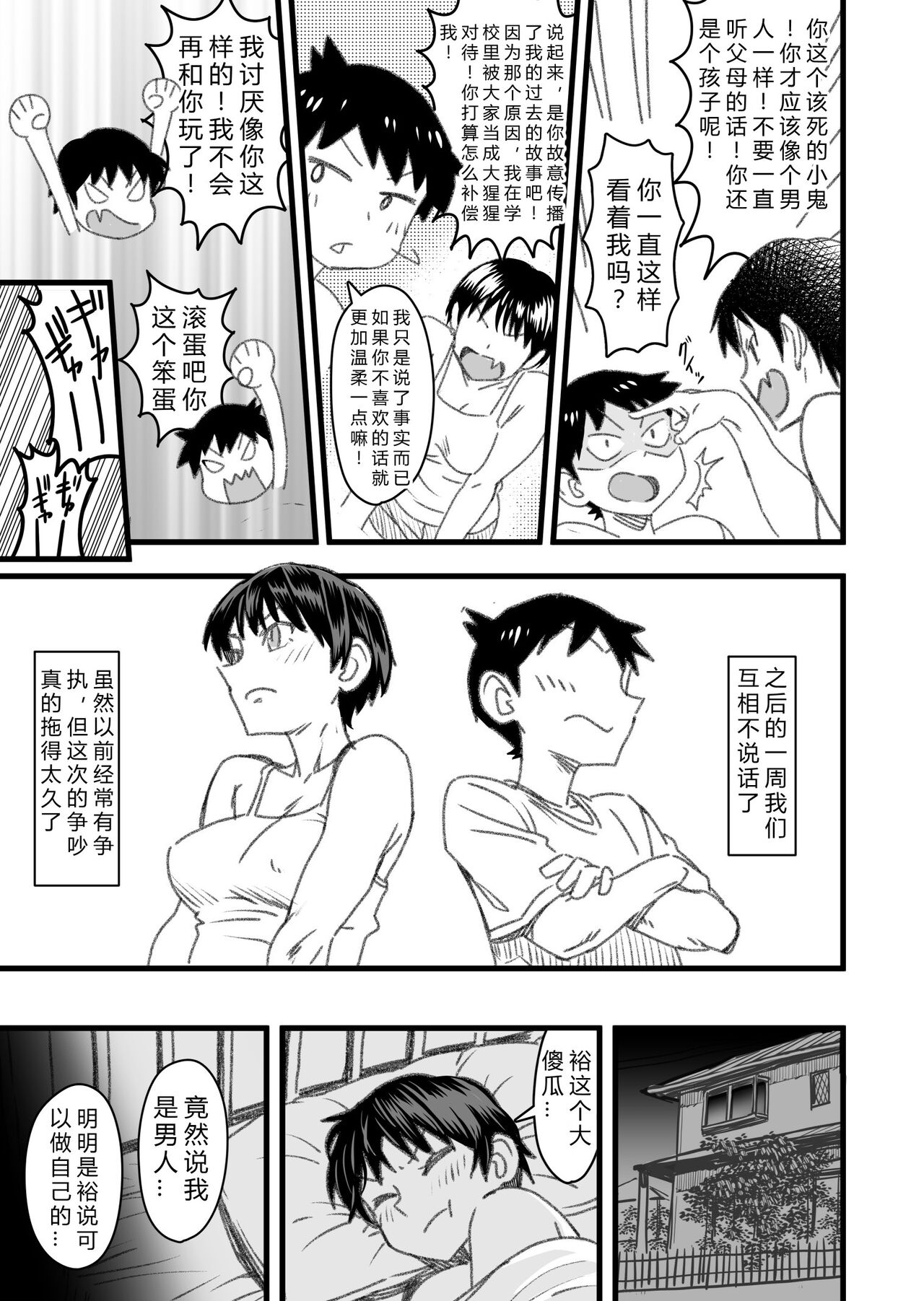 [Nanamorin] Shujinko wa dou Nou Hakai Saseru no ka? | How will the Protagonist's Brain be destroyed? [Chinese] [Ongoing] 图片编号 29