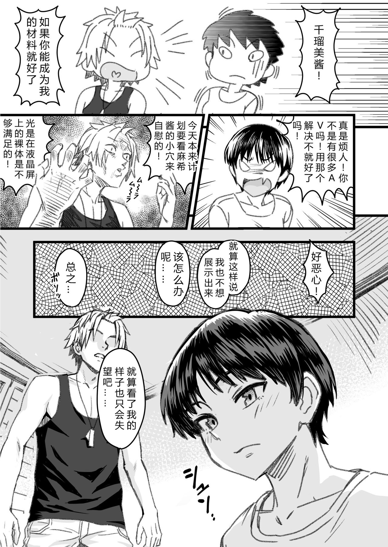 [Nanamorin] Shujinko wa dou Nou Hakai Saseru no ka? | How will the Protagonist's Brain be destroyed? [Chinese] [Ongoing] 图片编号 33