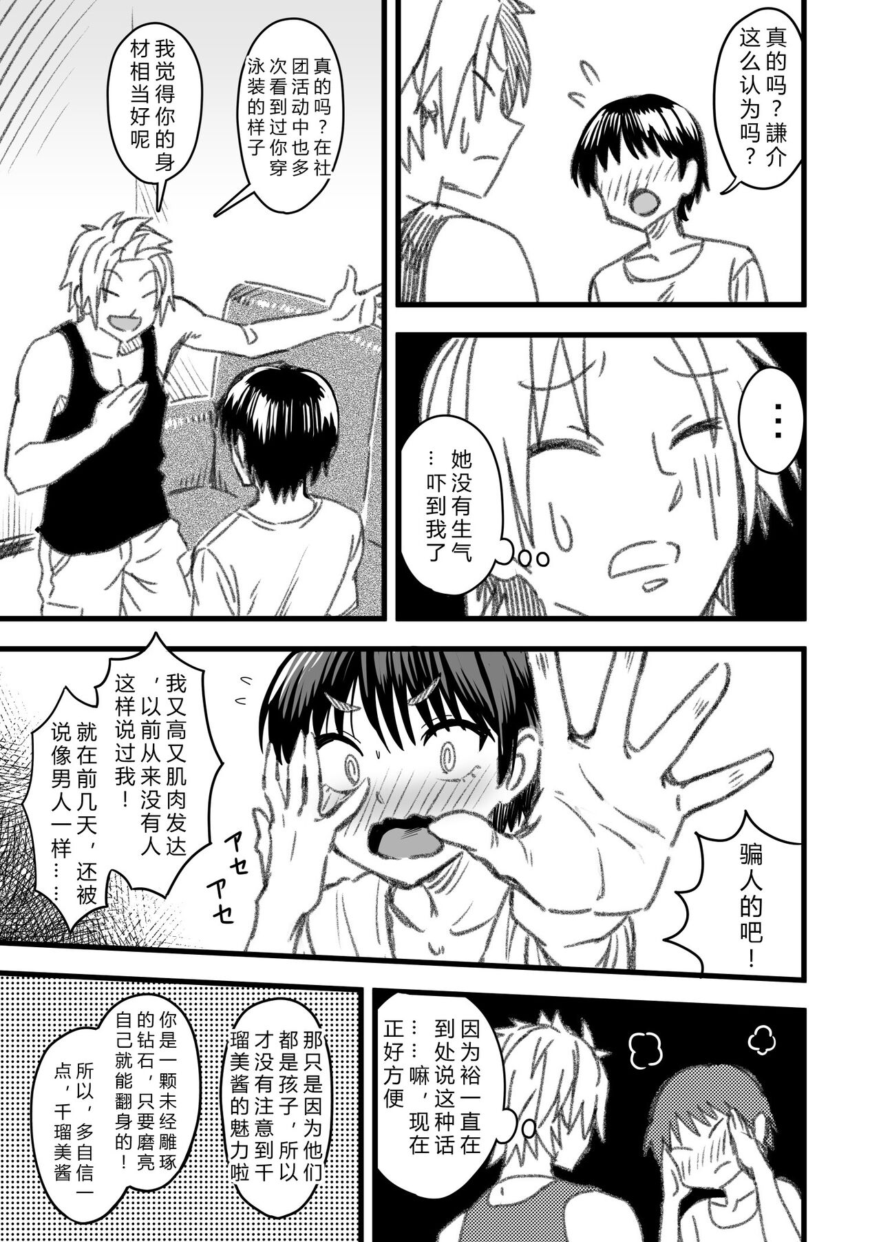 [Nanamorin] Shujinko wa dou Nou Hakai Saseru no ka? | How will the Protagonist's Brain be destroyed? [Chinese] [Ongoing] 图片编号 35