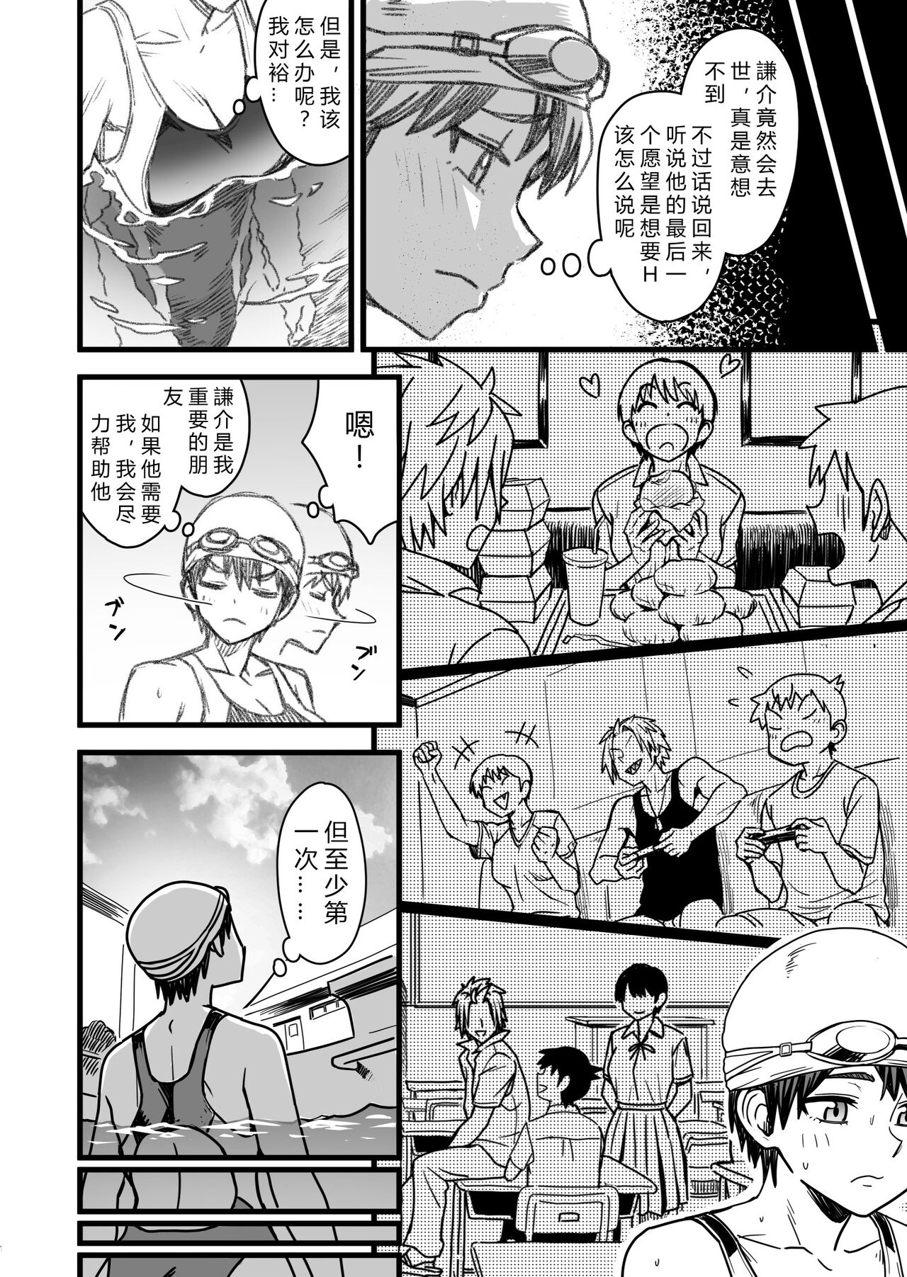 [Nanamorin] Shujinko wa dou Nou Hakai Saseru no ka? | How will the Protagonist's Brain be destroyed? [Chinese] [Ongoing] 图片编号 72