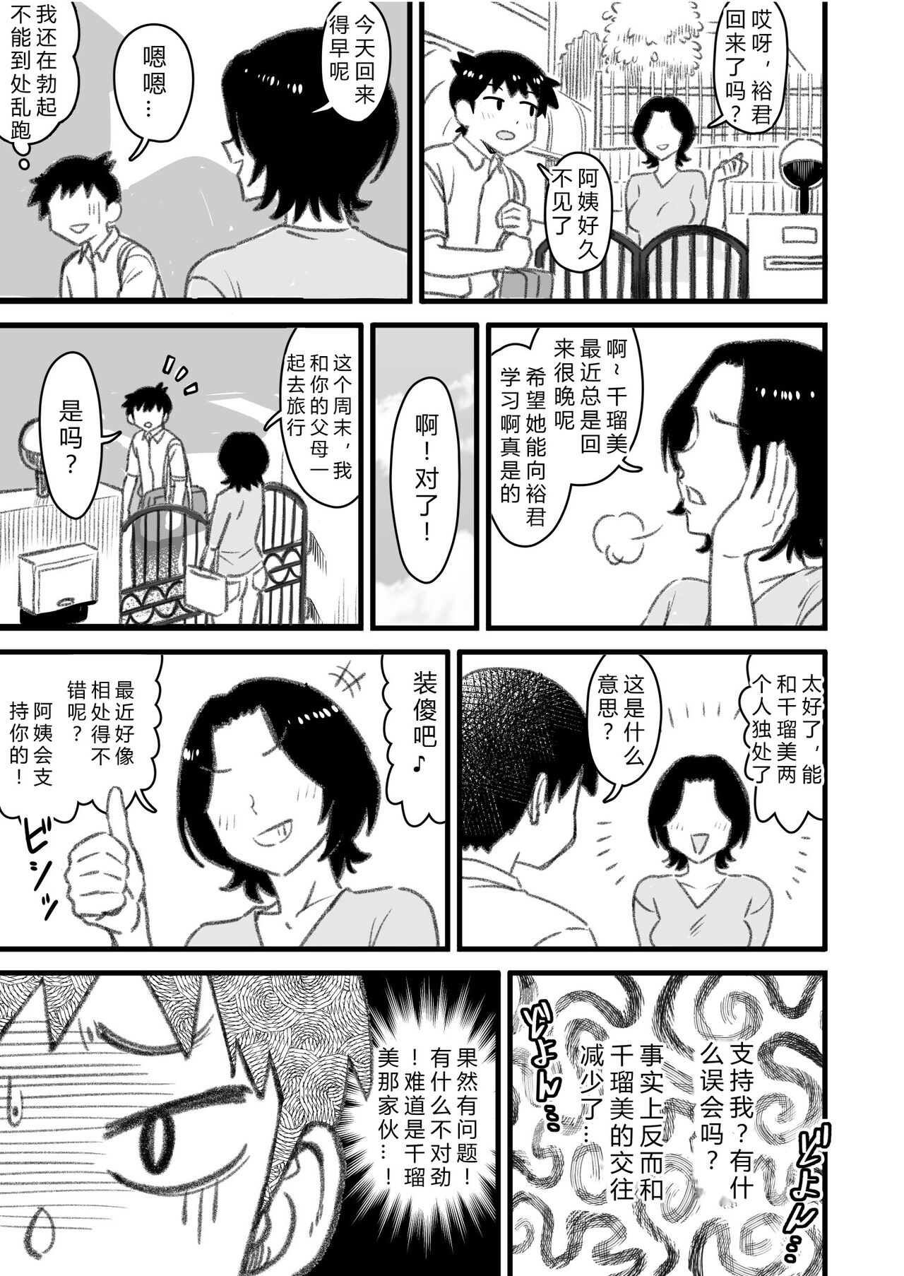 [Nanamorin] Shujinko wa dou Nou Hakai Saseru no ka? | How will the Protagonist's Brain be destroyed? [Chinese] [Ongoing] 图片编号 87