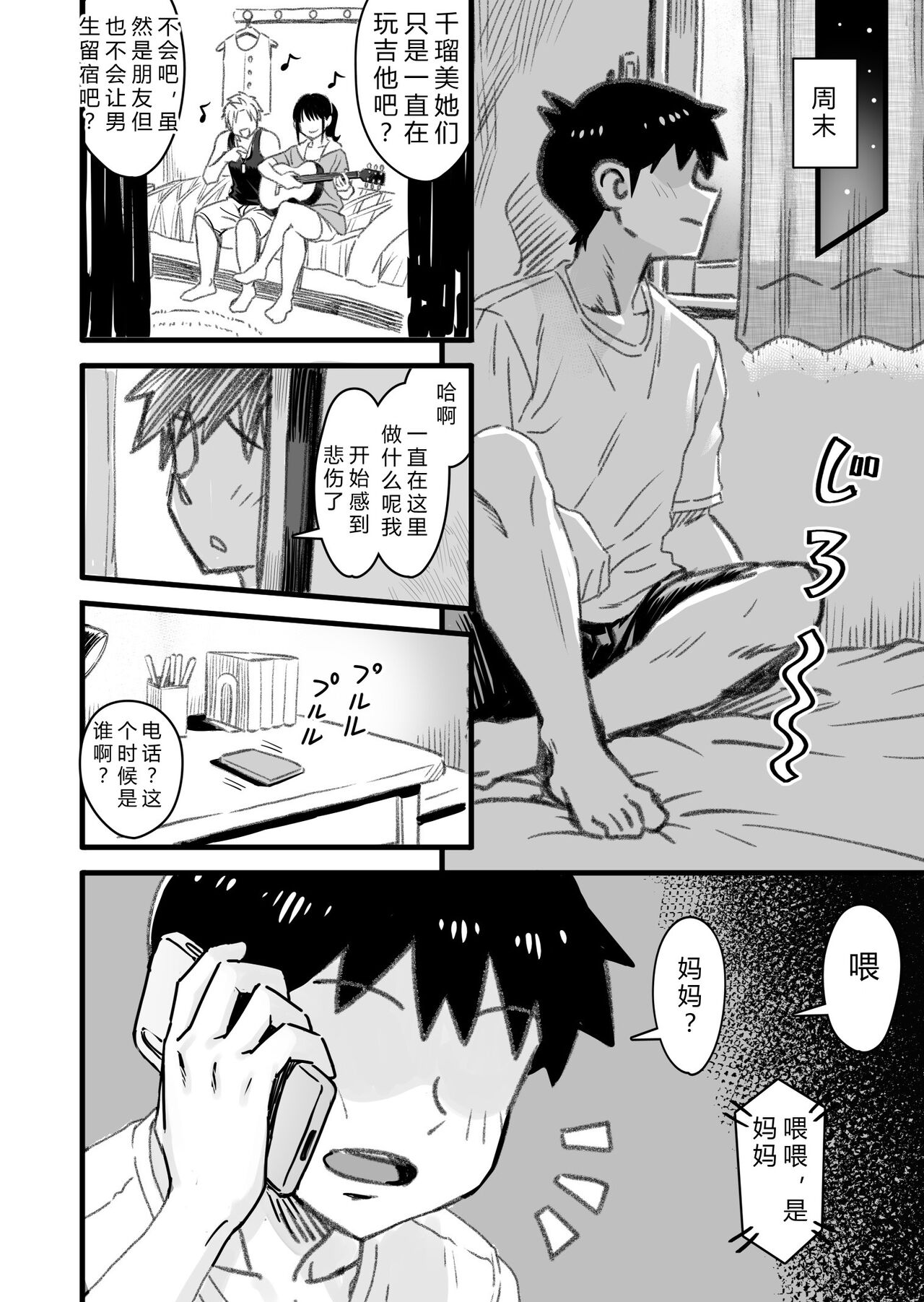 [Nanamorin] Shujinko wa dou Nou Hakai Saseru no ka? | How will the Protagonist's Brain be destroyed? [Chinese] [Ongoing] 图片编号 88