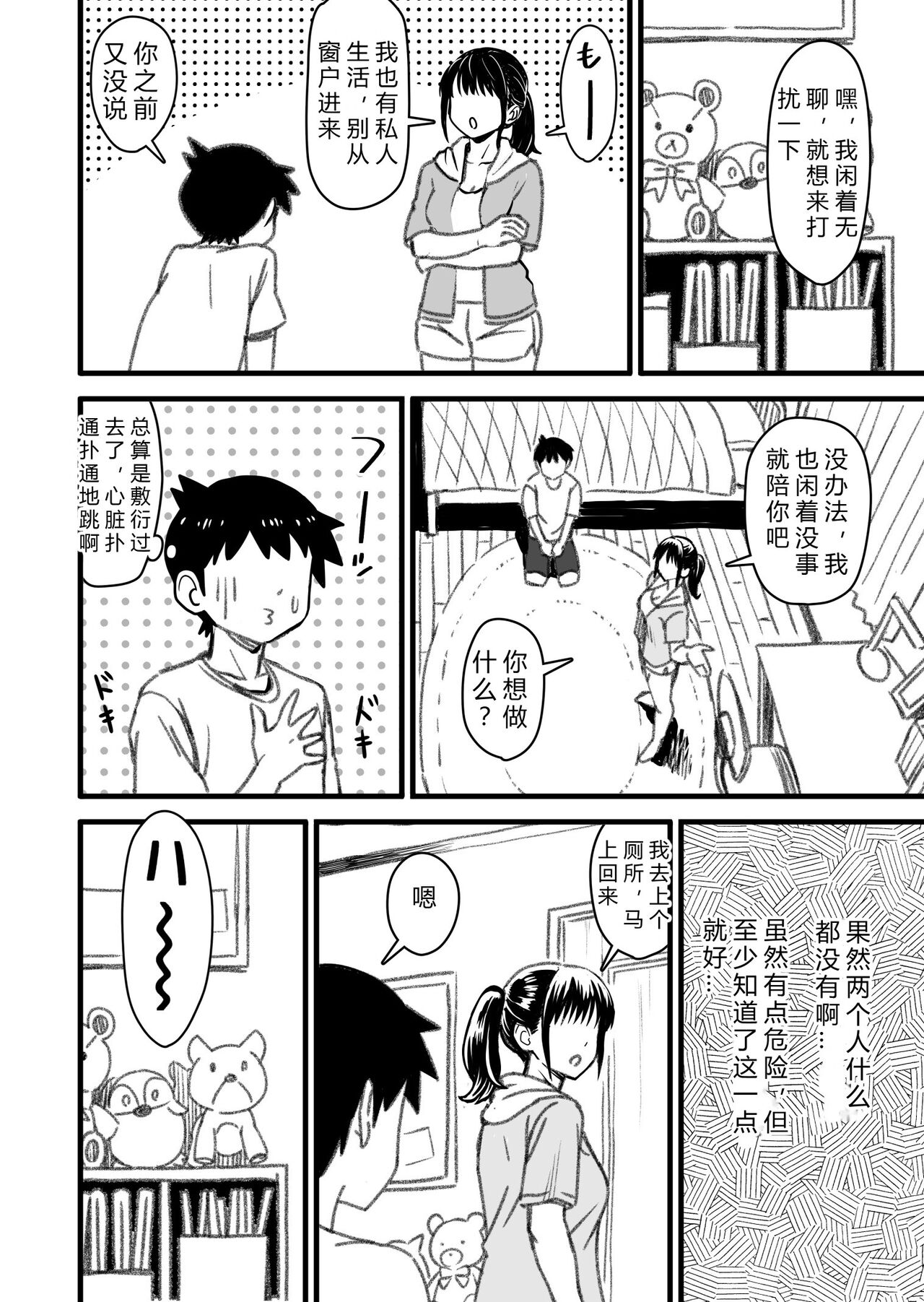 [Nanamorin] Shujinko wa dou Nou Hakai Saseru no ka? | How will the Protagonist's Brain be destroyed? [Chinese] [Ongoing] 图片编号 96