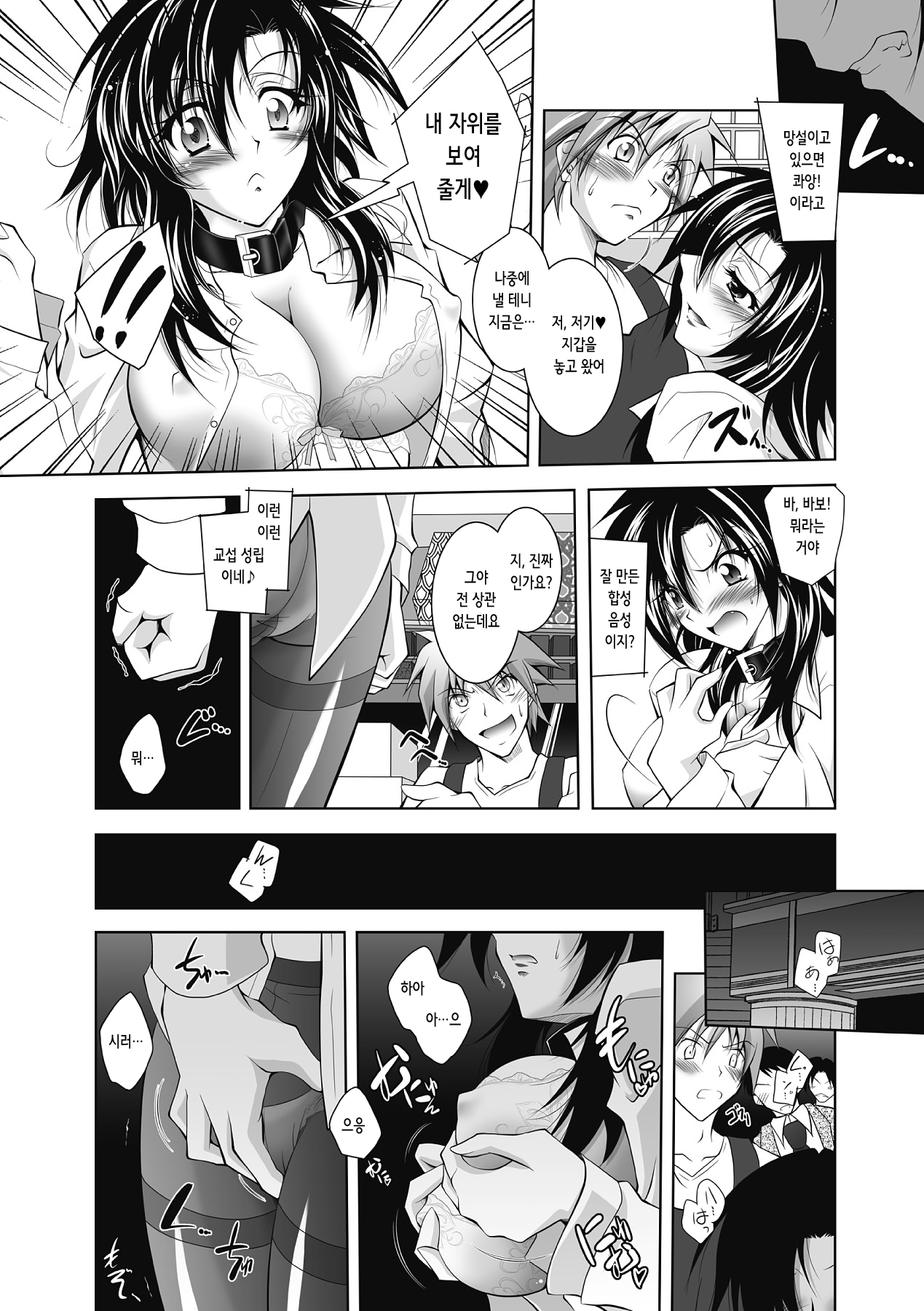 [Parfait] 刑事柏木遼子 1~2 | 형사 카시와기 료코 1~2 [Korean] 6eme image