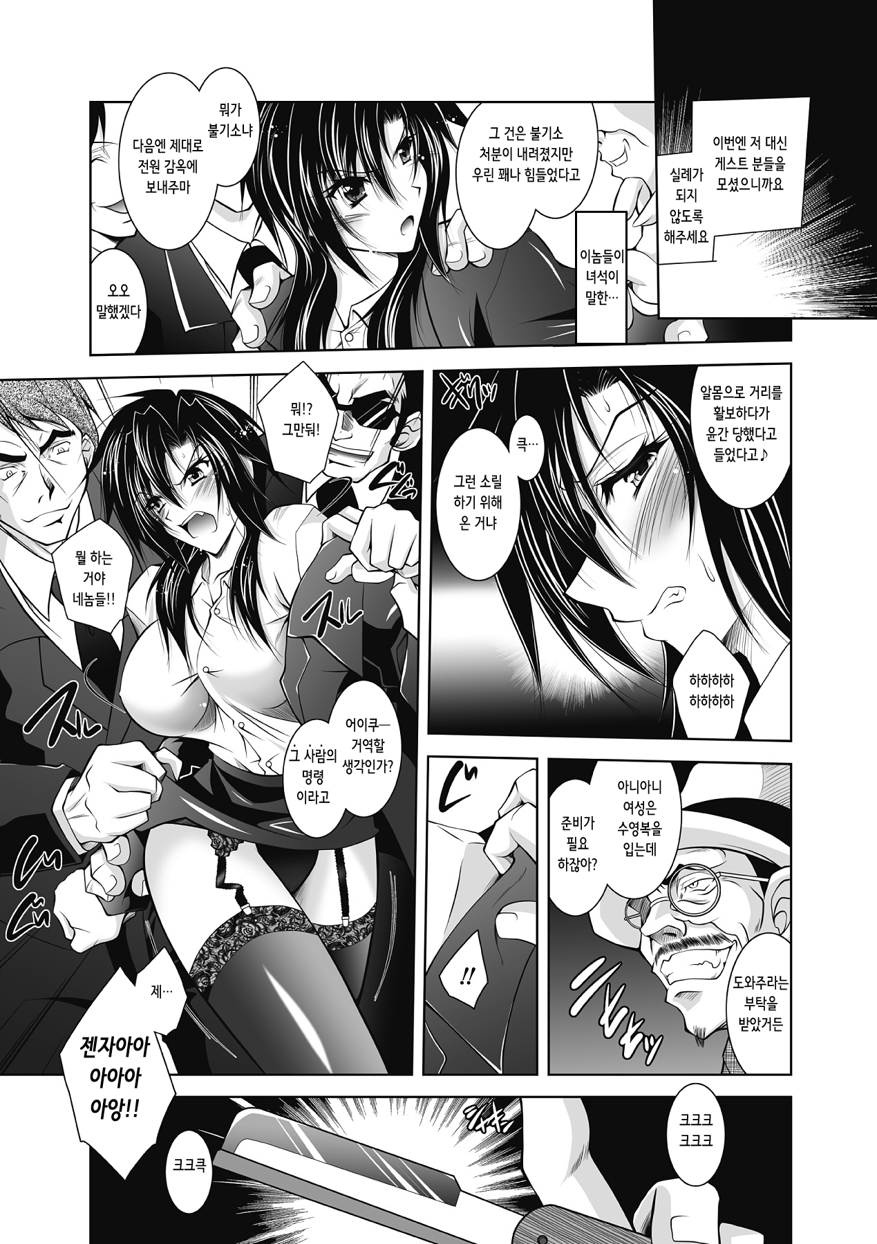 [Parfait] 刑事柏木遼子 1~2 | 형사 카시와기 료코 1~2 [Korean] 25eme image