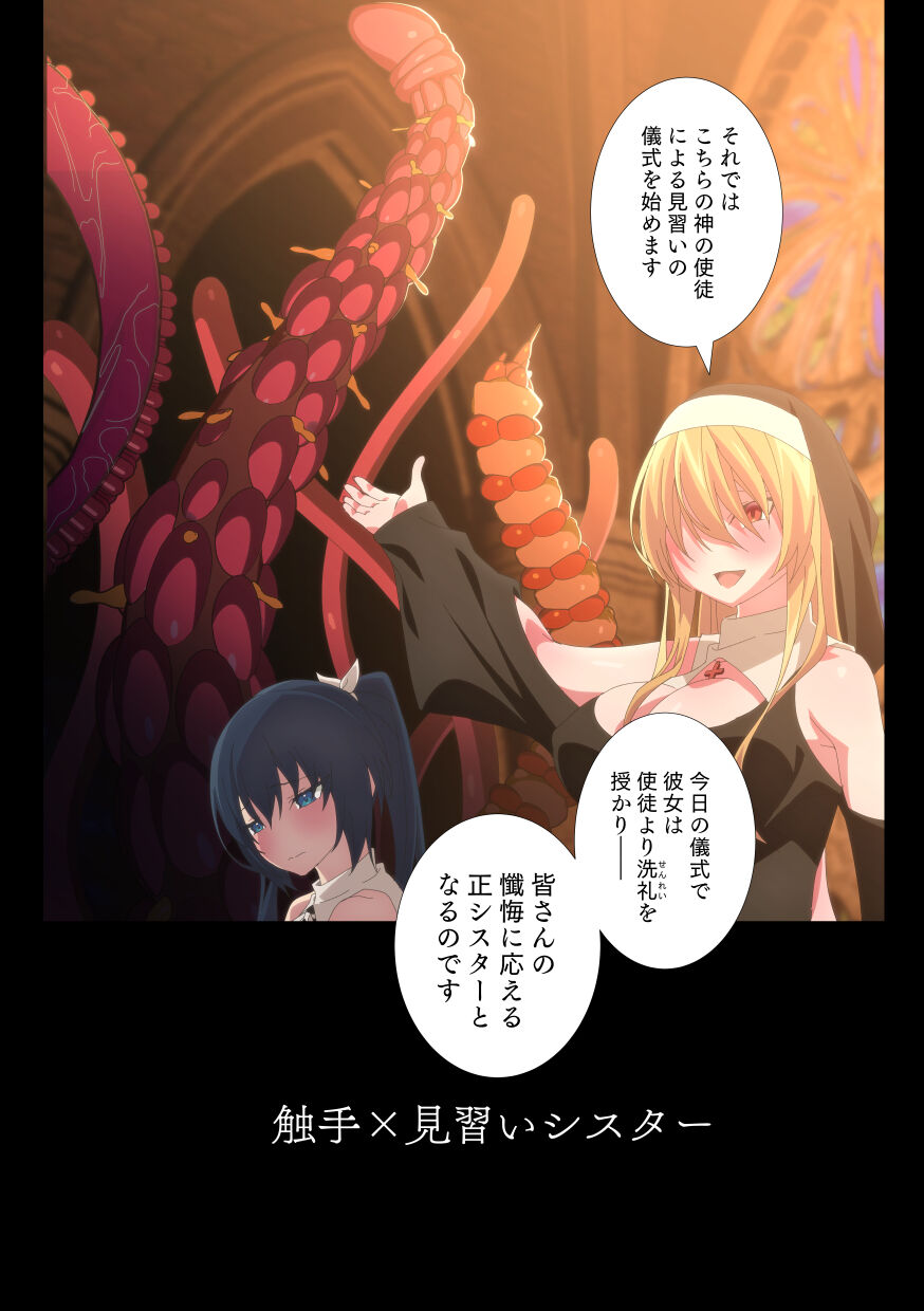 [Kichigoeya (Kichigoe)] Tentacle x Apprentice Sister imagen número 8