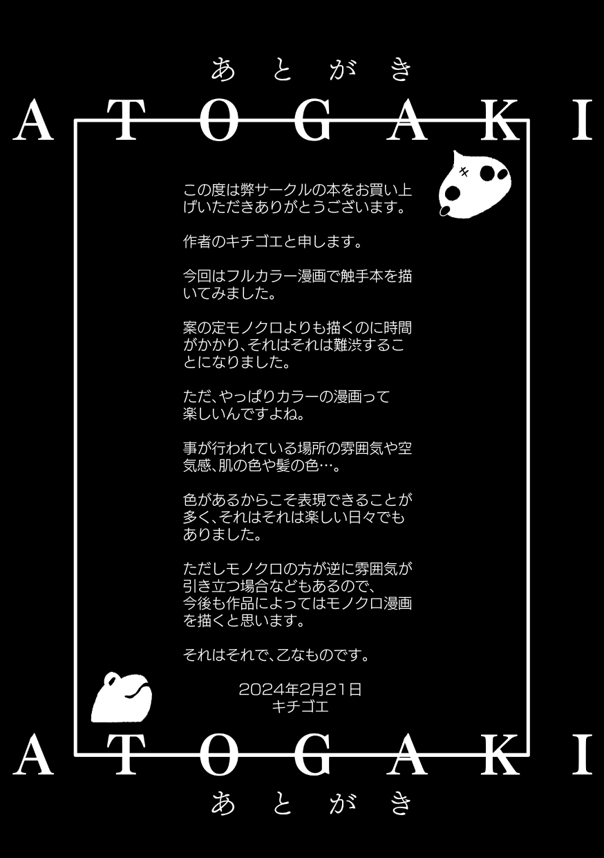 [Kichigoeya (Kichigoe)] Tentacle x Apprentice Sister imagen número 45