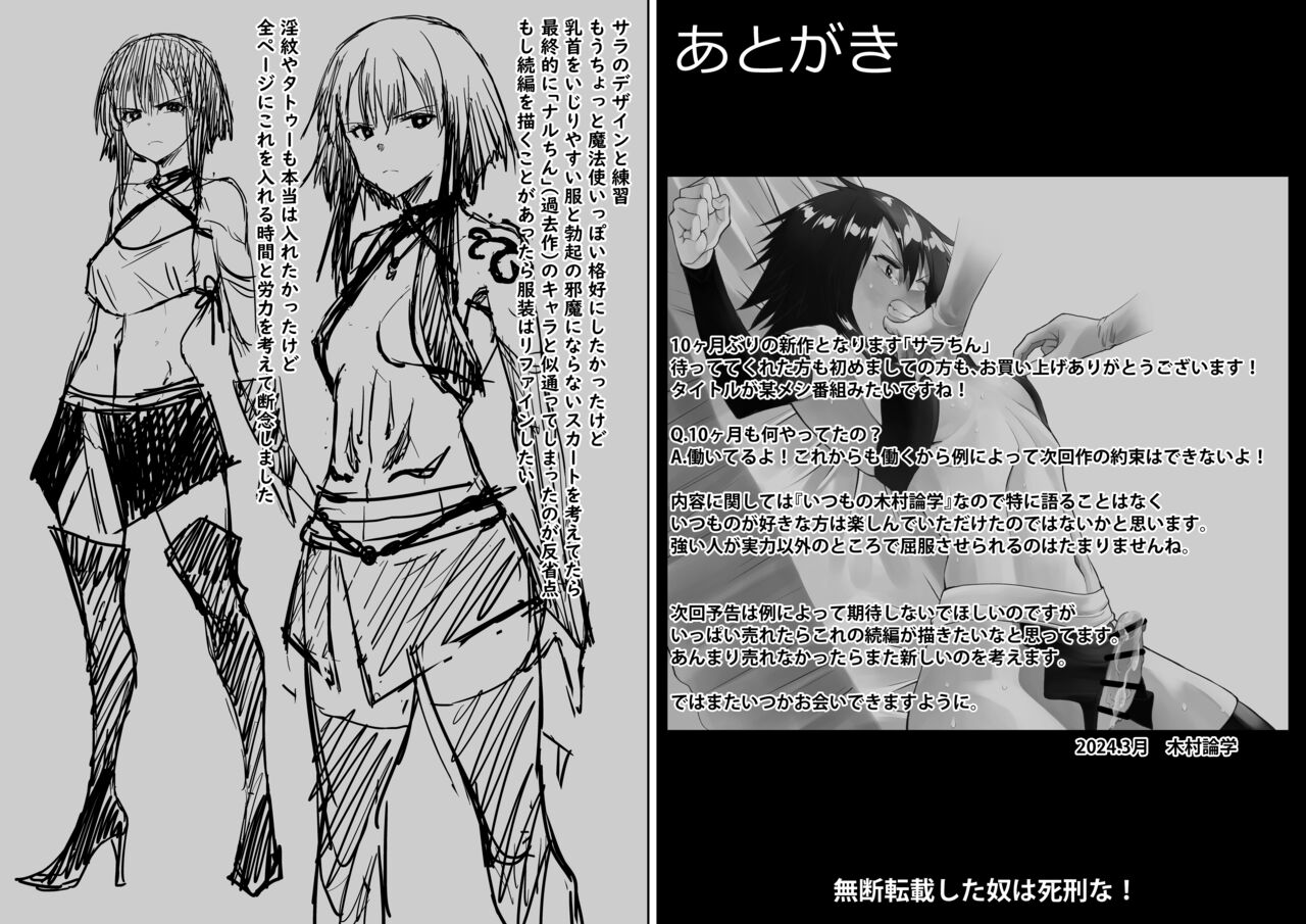 [Kimura Rongaku] Sarachin 34eme image