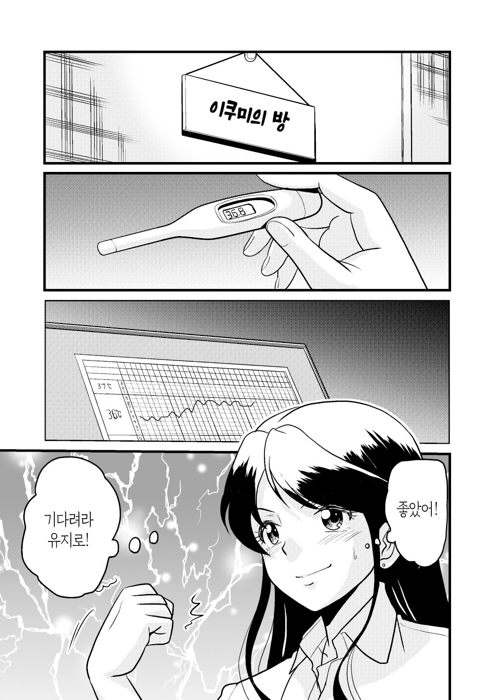 [Sonpuushi (Ikunawa Naniro)] Shin Kazoku 2 "Ima wa Sensei nante Yobanaide..." | 새가족2 - 지금은 선생님이라고 부르지 마 [Korean] [팀 숙녀] image number 11