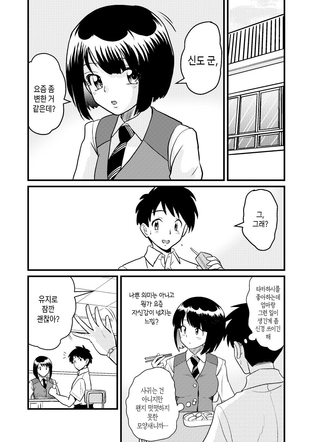 [Sonpuushi (Ikunawa Naniro)] Shin Kazoku 2 "Ima wa Sensei nante Yobanaide..." | 새가족2 - 지금은 선생님이라고 부르지 마 [Korean] [팀 숙녀] image number 12