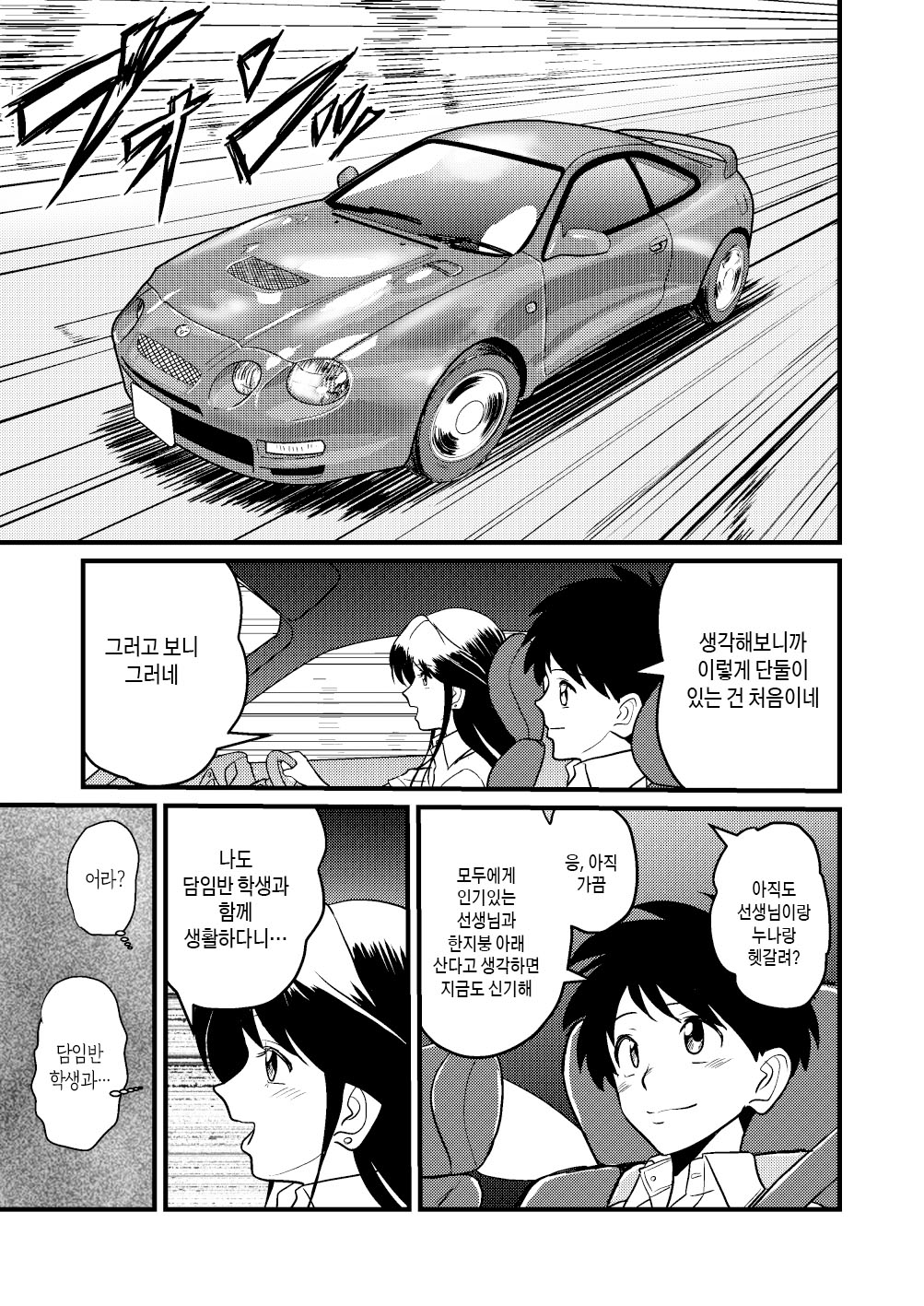 [Sonpuushi (Ikunawa Naniro)] Shin Kazoku 2 "Ima wa Sensei nante Yobanaide..." | 새가족2 - 지금은 선생님이라고 부르지 마 [Korean] [팀 숙녀] image number 15